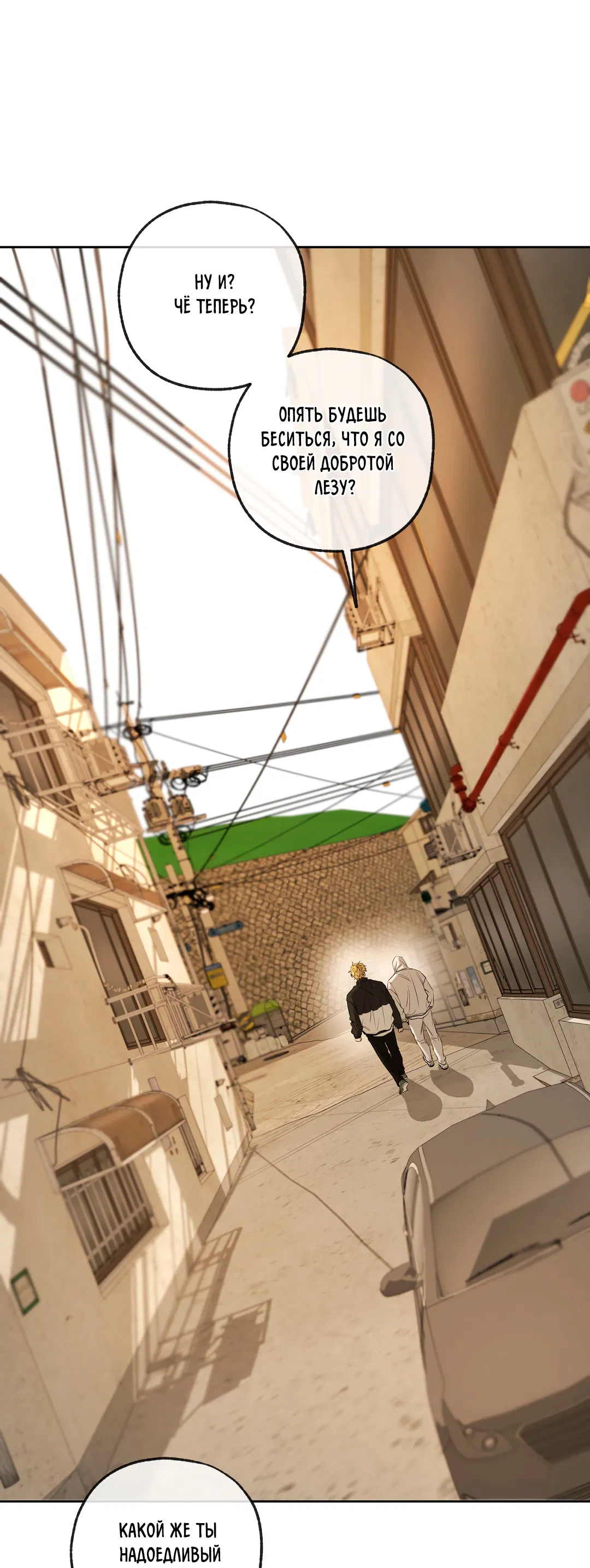 Манга Ян Иль У и я - Глава 25 Страница 20