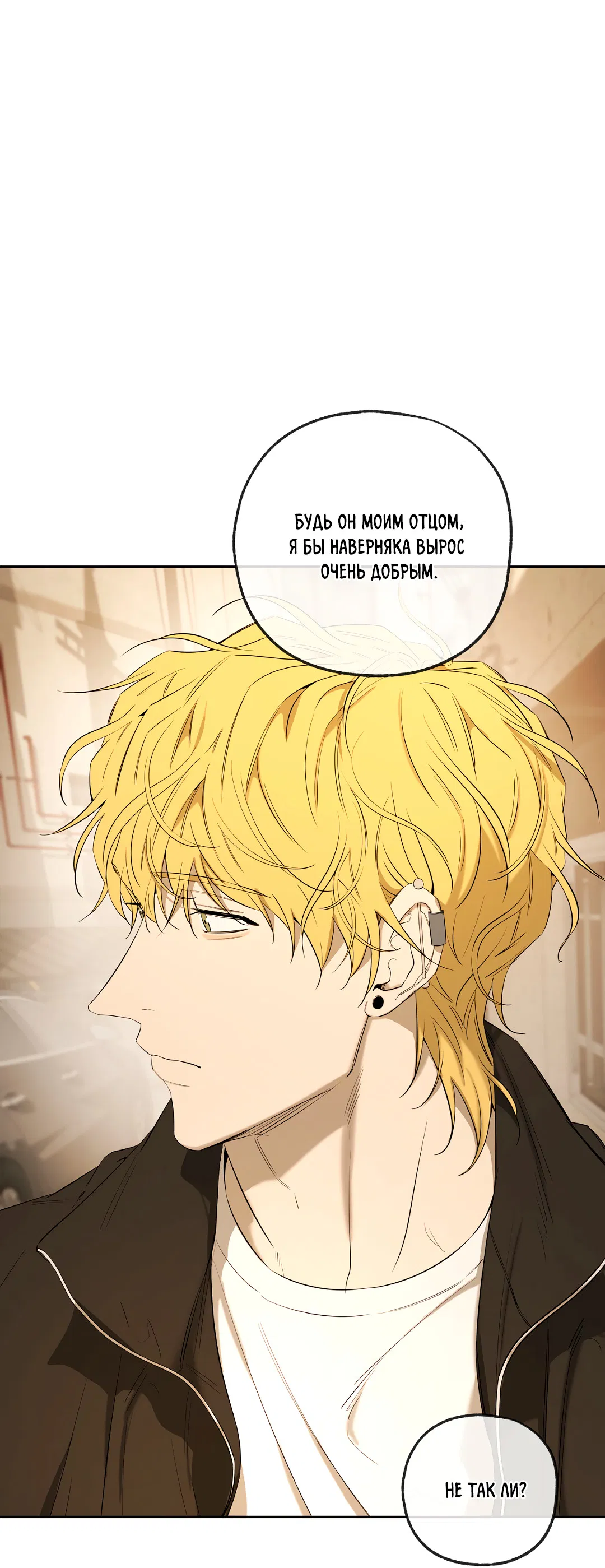 Манга Ян Иль У и я - Глава 25 Страница 14