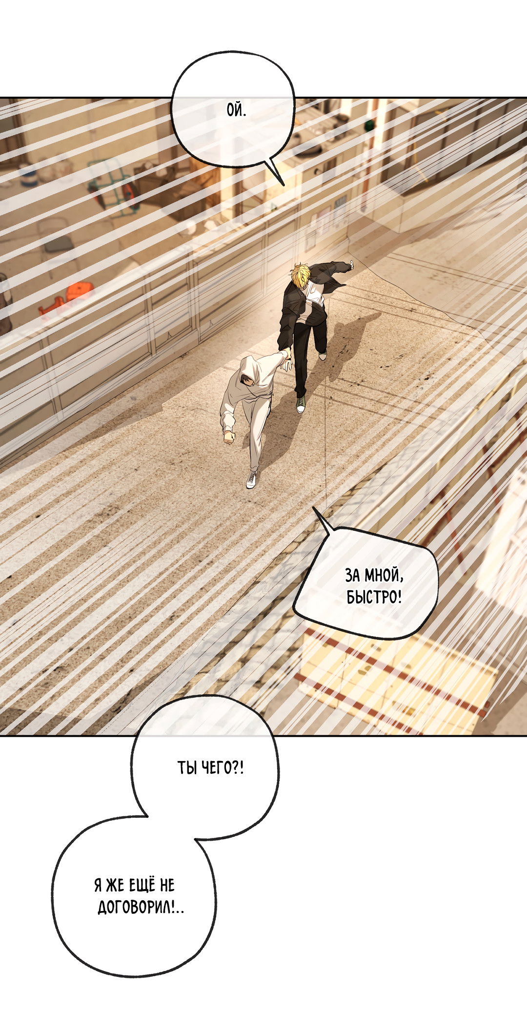 Манга Ян Иль У и я - Глава 25 Страница 36