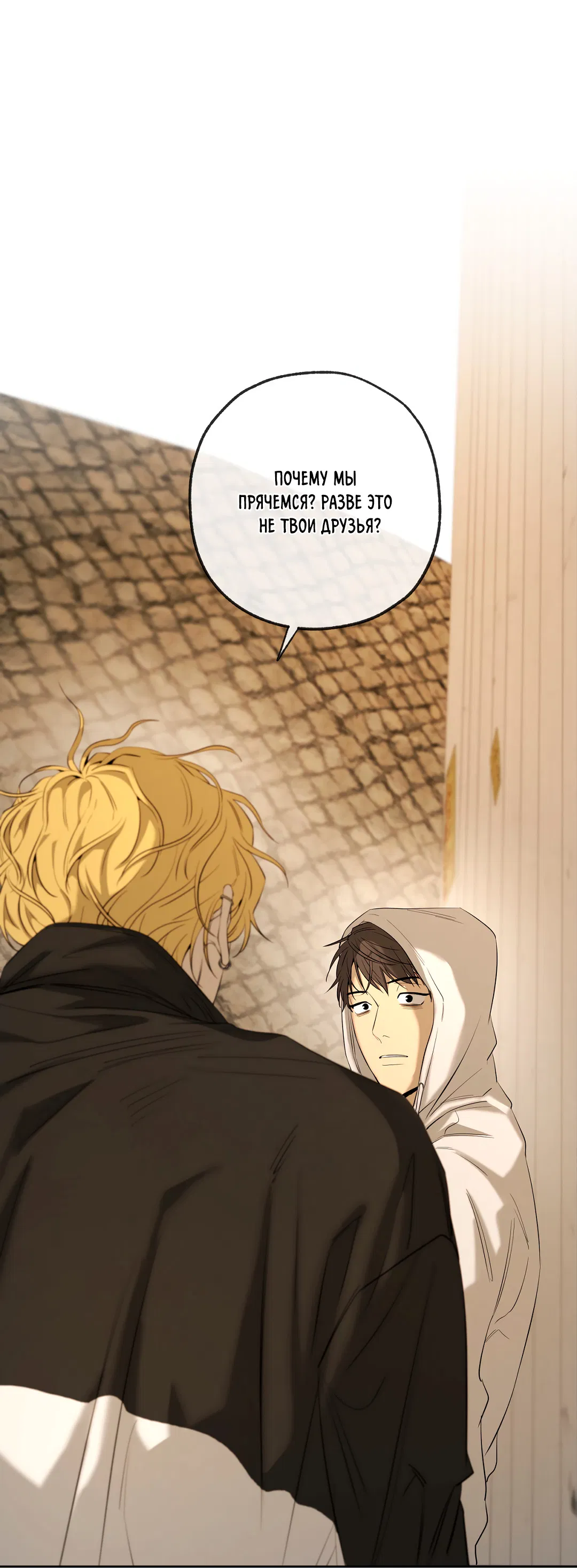 Манга Ян Иль У и я - Глава 25 Страница 42