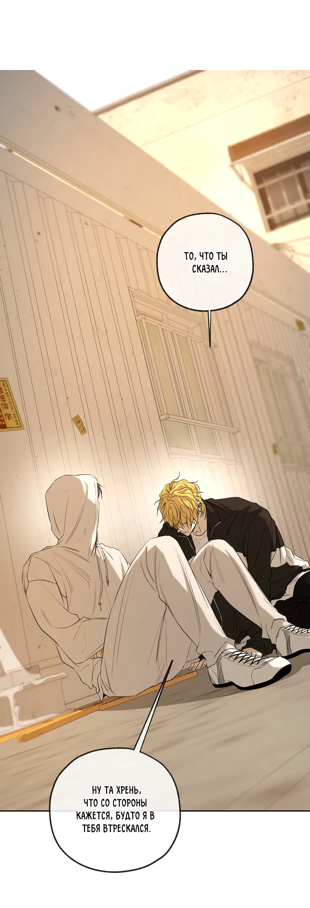 Манга Ян Иль У и я - Глава 25 Страница 81