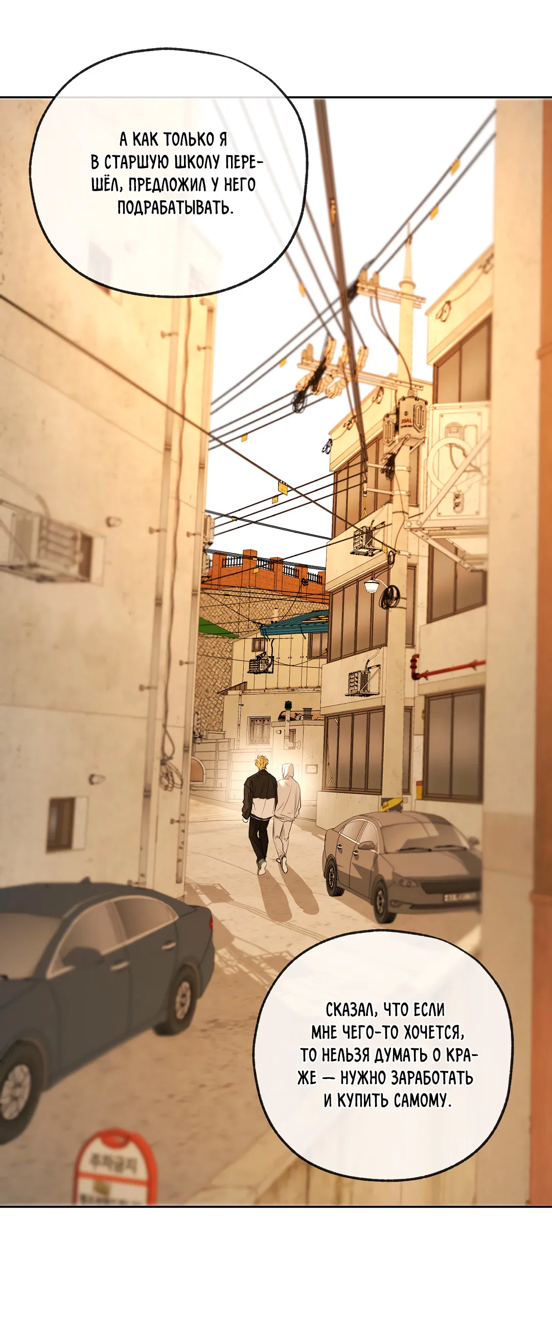 Манга Ян Иль У и я - Глава 25 Страница 12