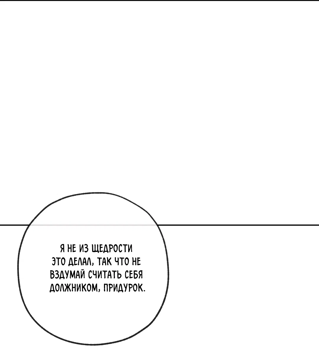 Манга Ян Иль У и я - Глава 25 Страница 68