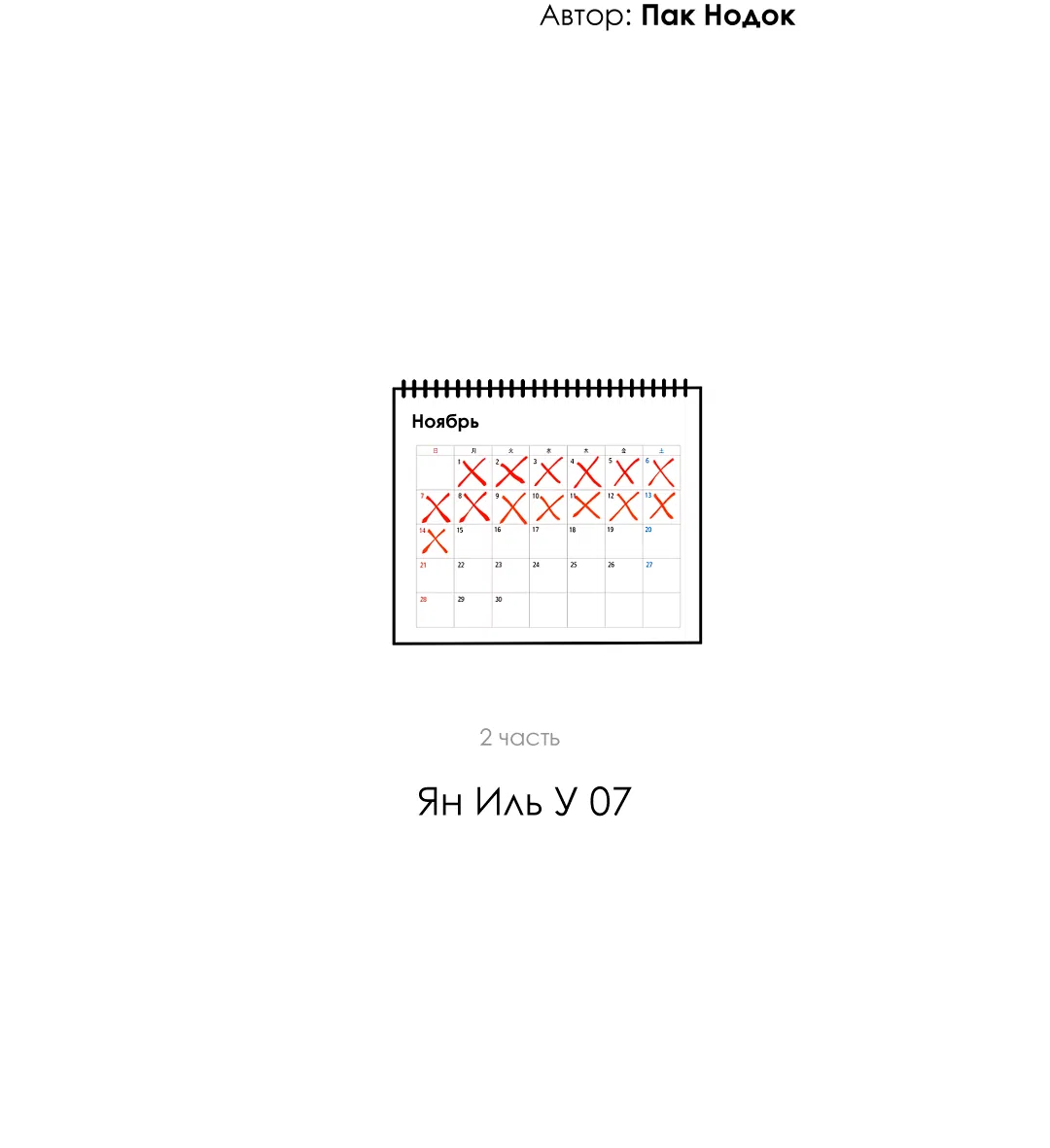 Манга Ян Иль У и я - Глава 25 Страница 89