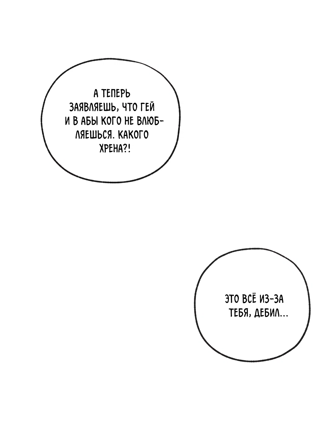 Манга Ян Иль У и я - Глава 26 Страница 77