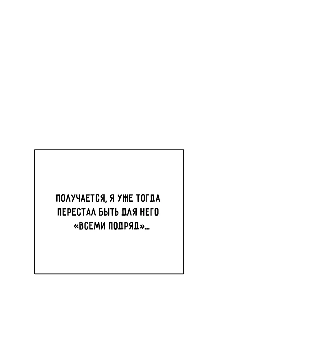 Манга Ян Иль У и я - Глава 26 Страница 93