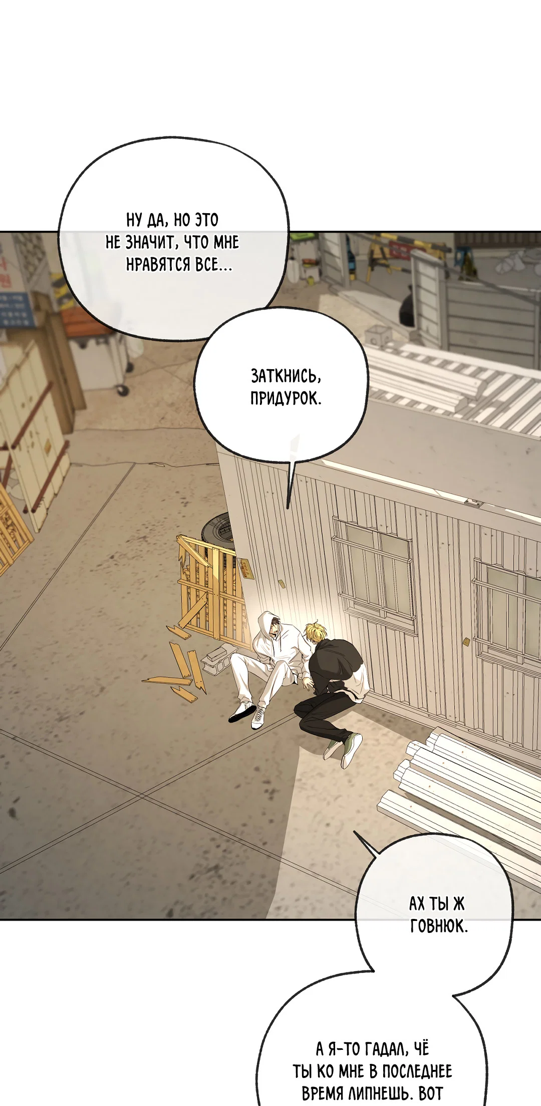 Манга Ян Иль У и я - Глава 26 Страница 59