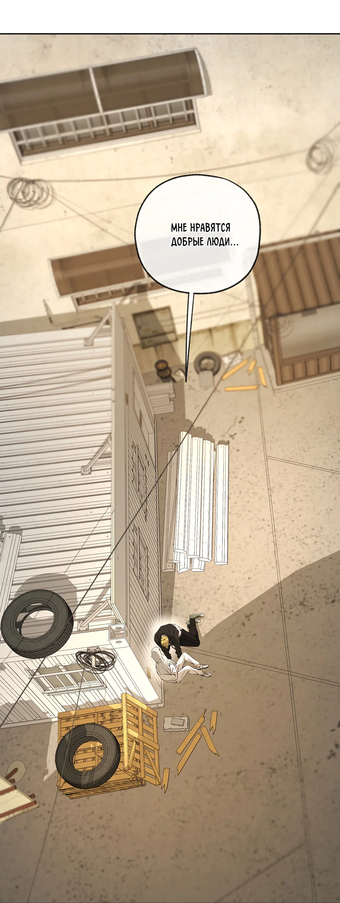 Манга Ян Иль У и я - Глава 26 Страница 11