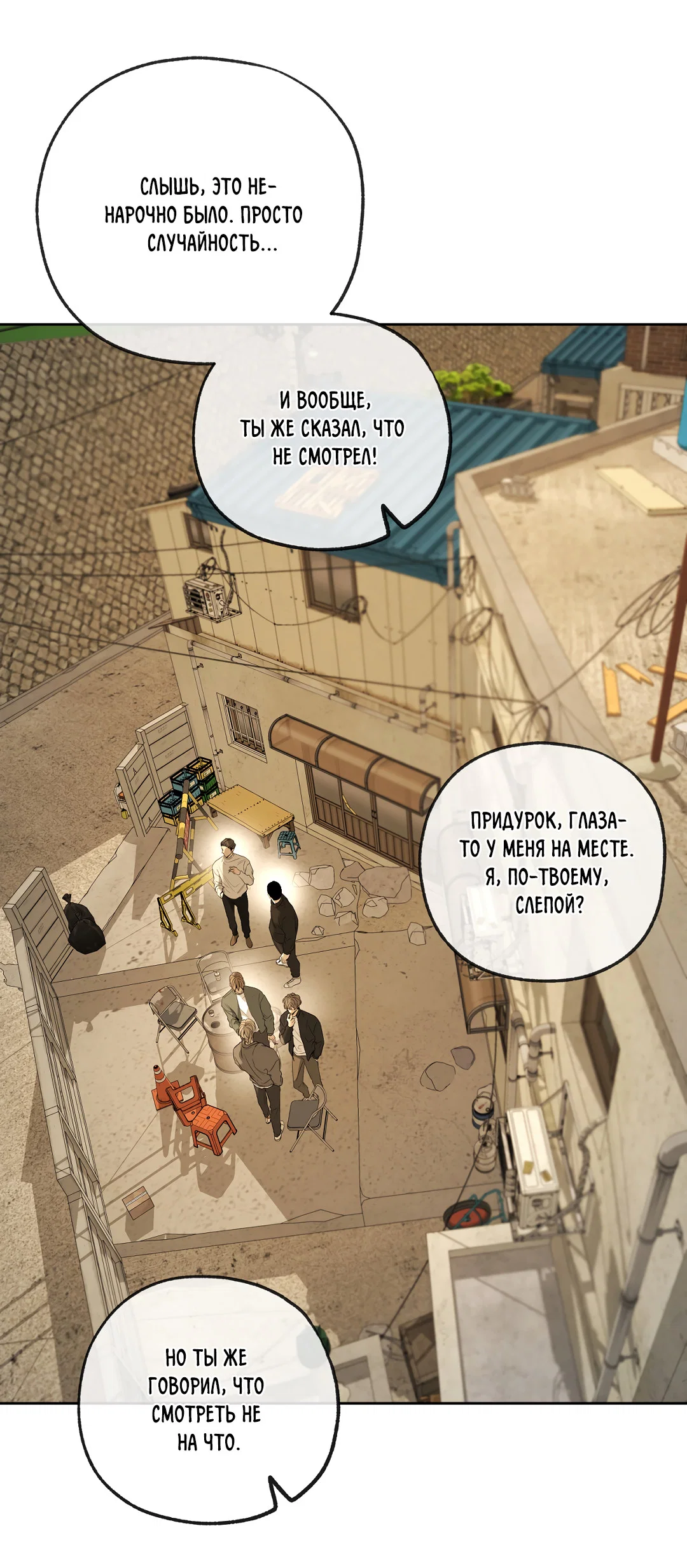 Манга Ян Иль У и я - Глава 26 Страница 62