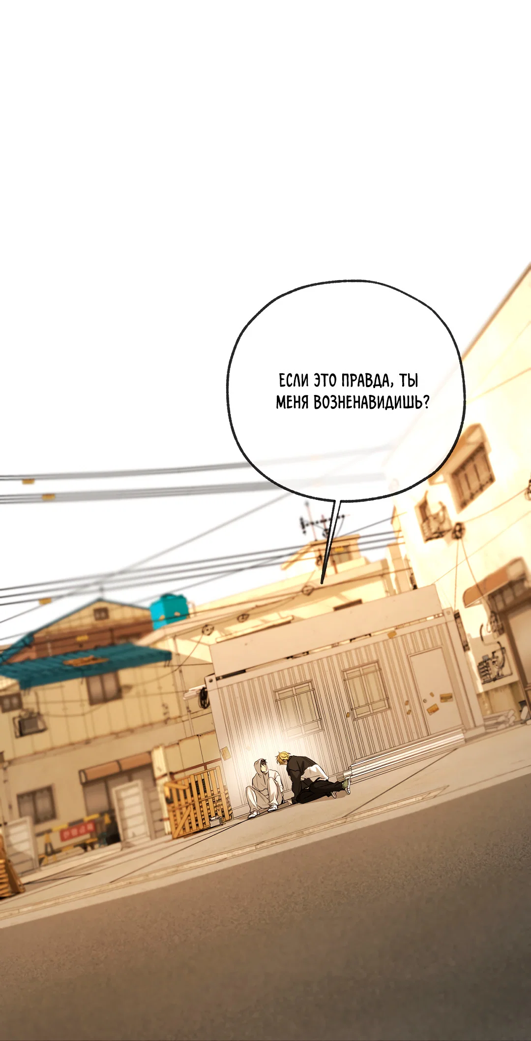 Манга Ян Иль У и я - Глава 26 Страница 3