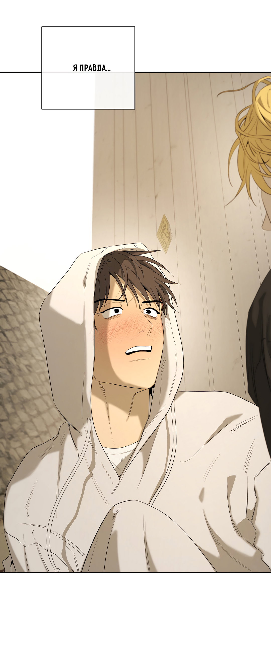 Манга Ян Иль У и я - Глава 26 Страница 56