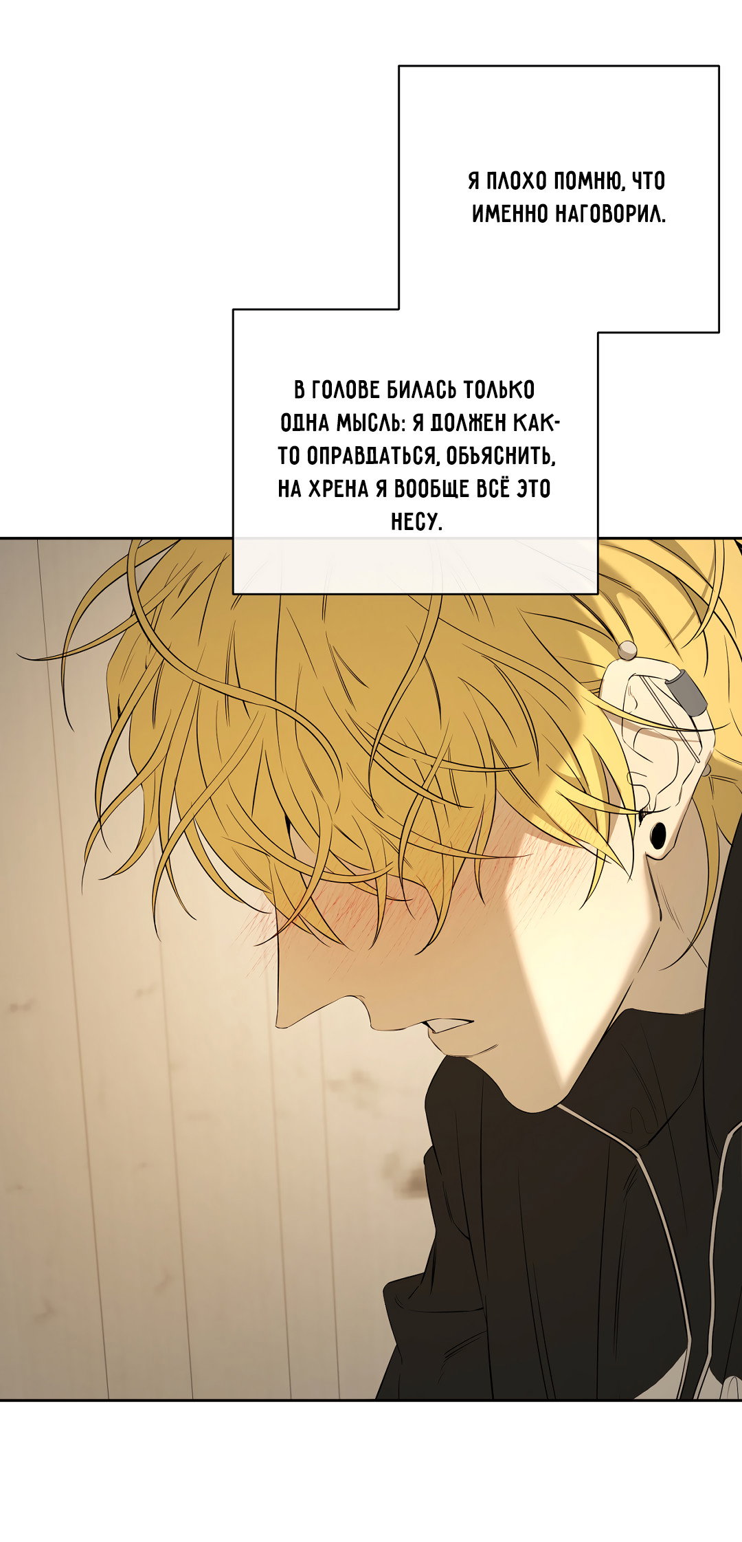 Манга Ян Иль У и я - Глава 26 Страница 32