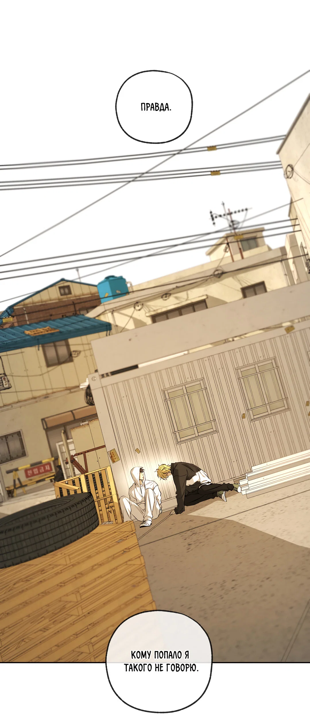 Манга Ян Иль У и я - Глава 26 Страница 22