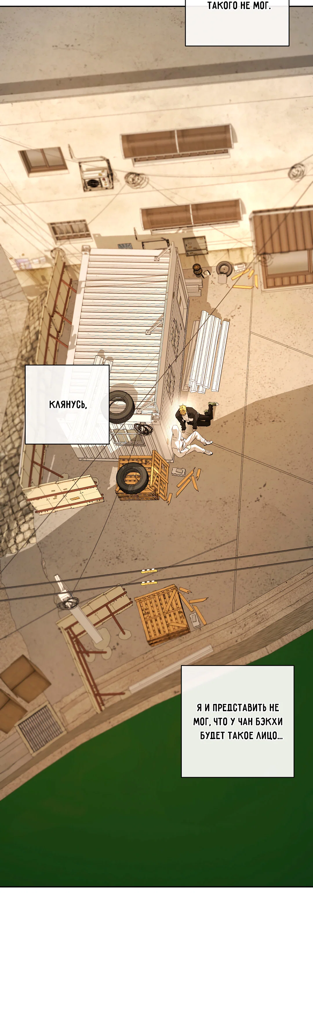 Манга Ян Иль У и я - Глава 26 Страница 55