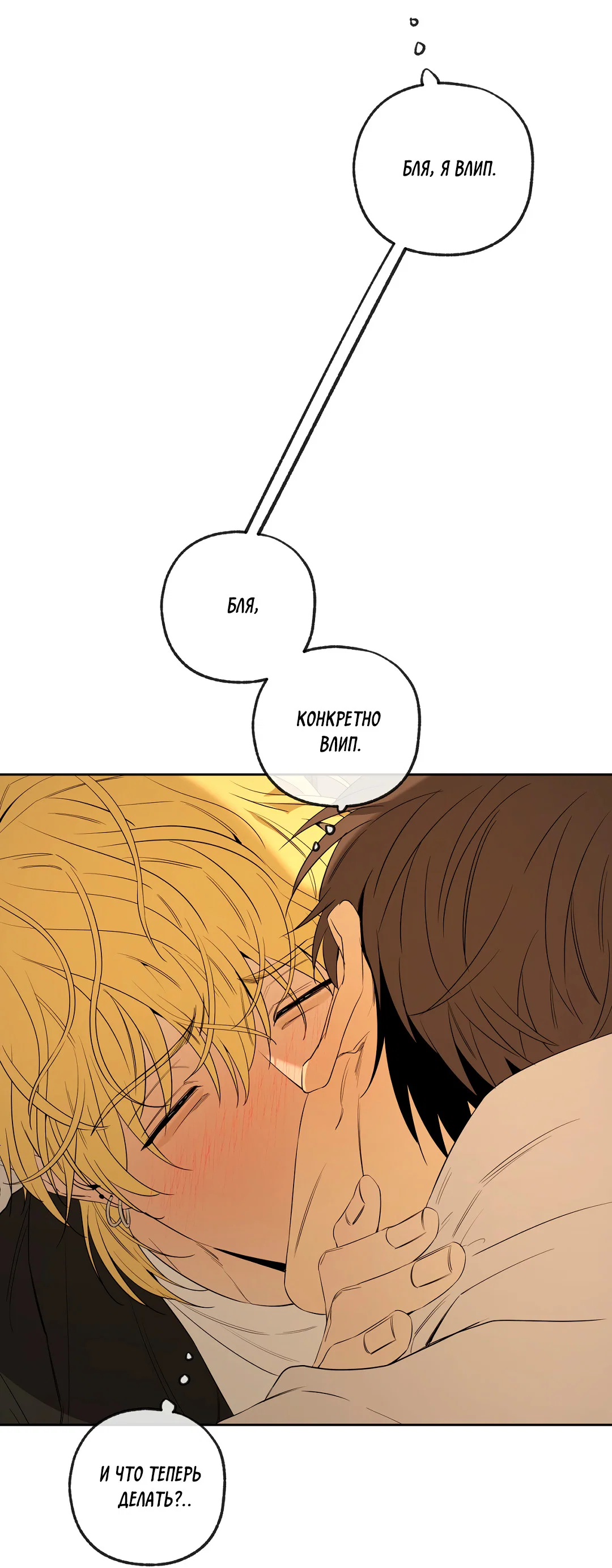 Манга Ян Иль У и я - Глава 26 Страница 104