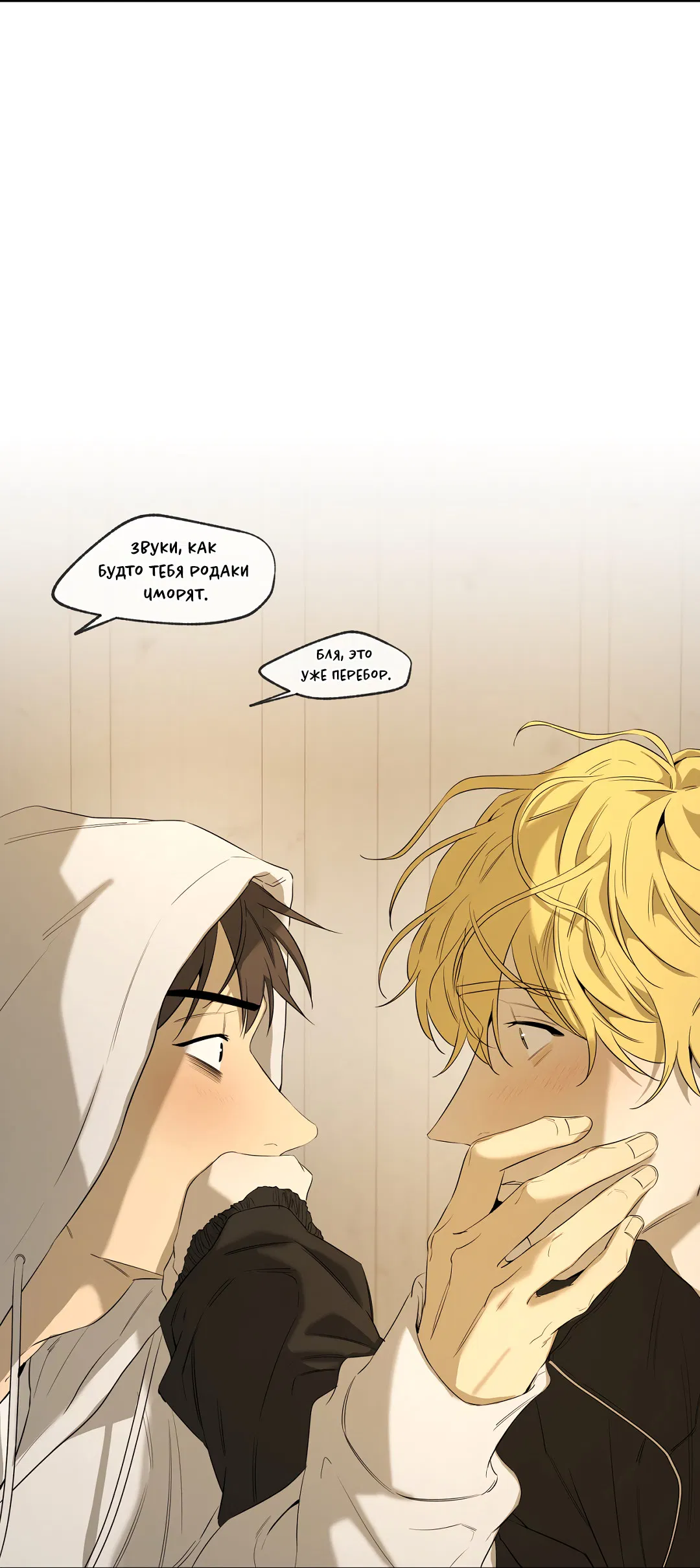 Манга Ян Иль У и я - Глава 26 Страница 67