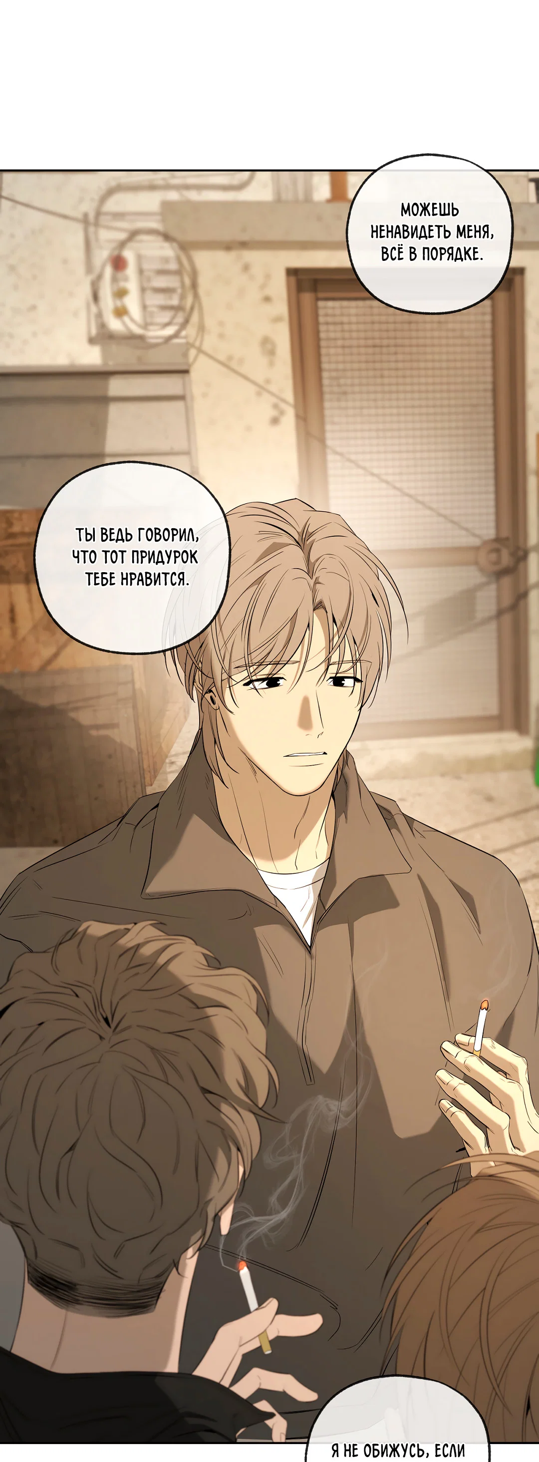 Манга Ян Иль У и я - Глава 26 Страница 8