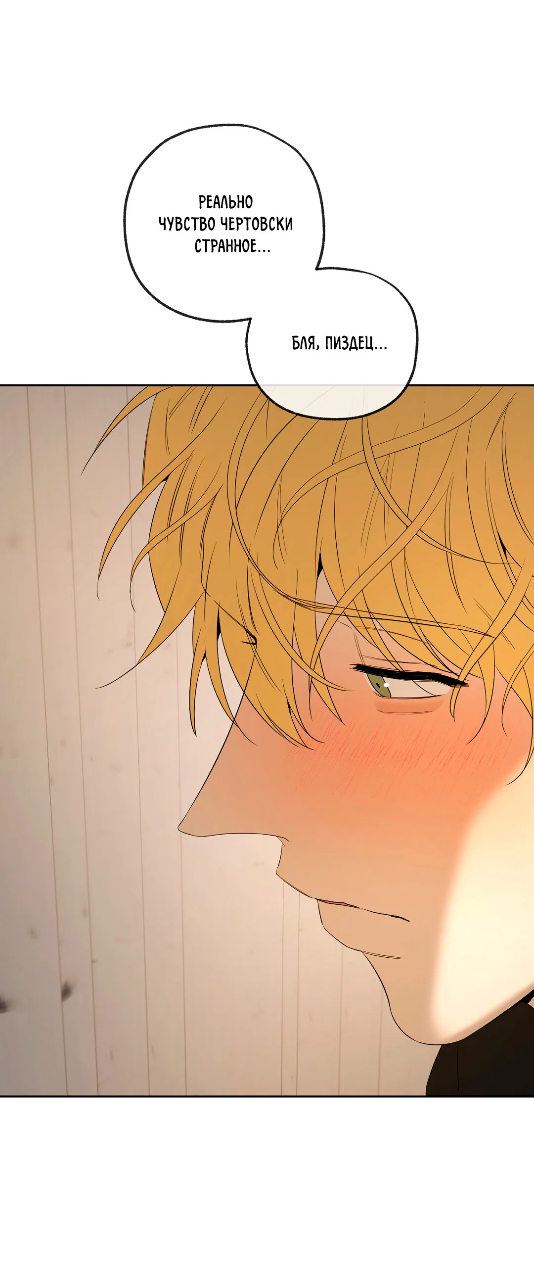 Манга Ян Иль У и я - Глава 26 Страница 78