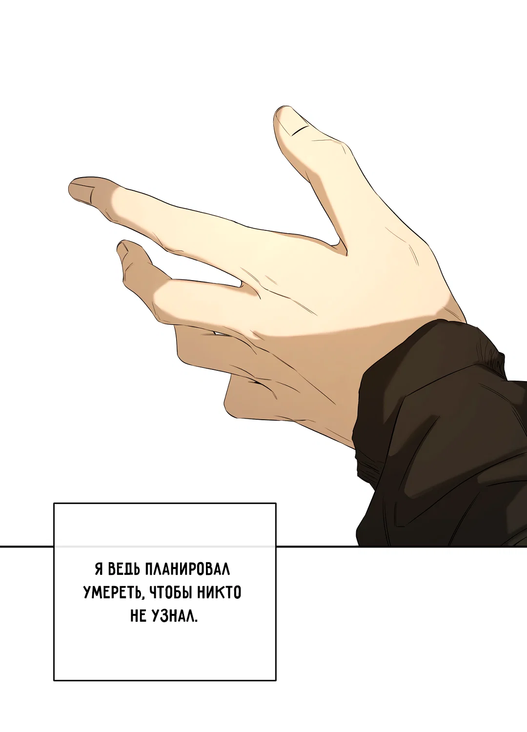 Манга Ян Иль У и я - Глава 26 Страница 101