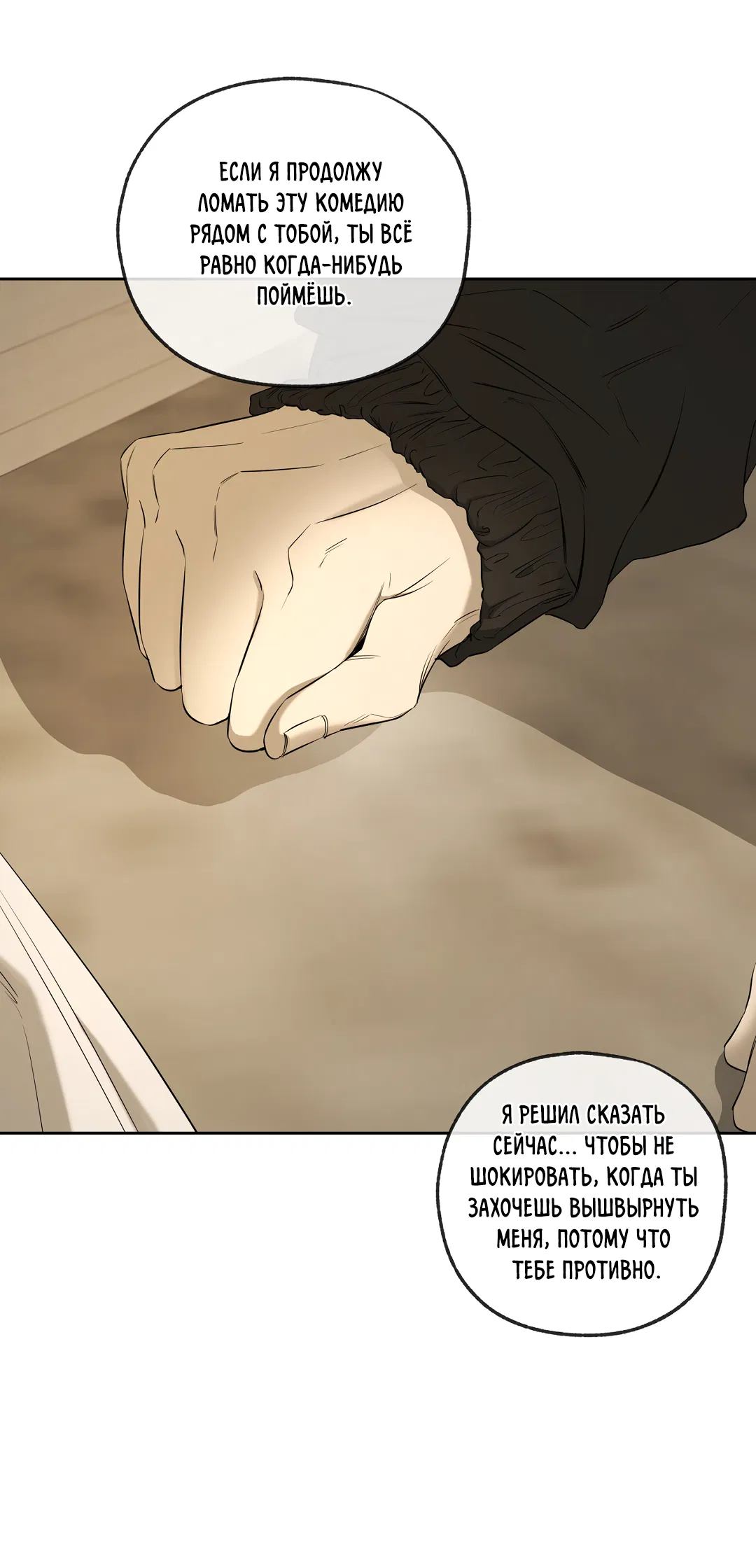 Манга Ян Иль У и я - Глава 26 Страница 25