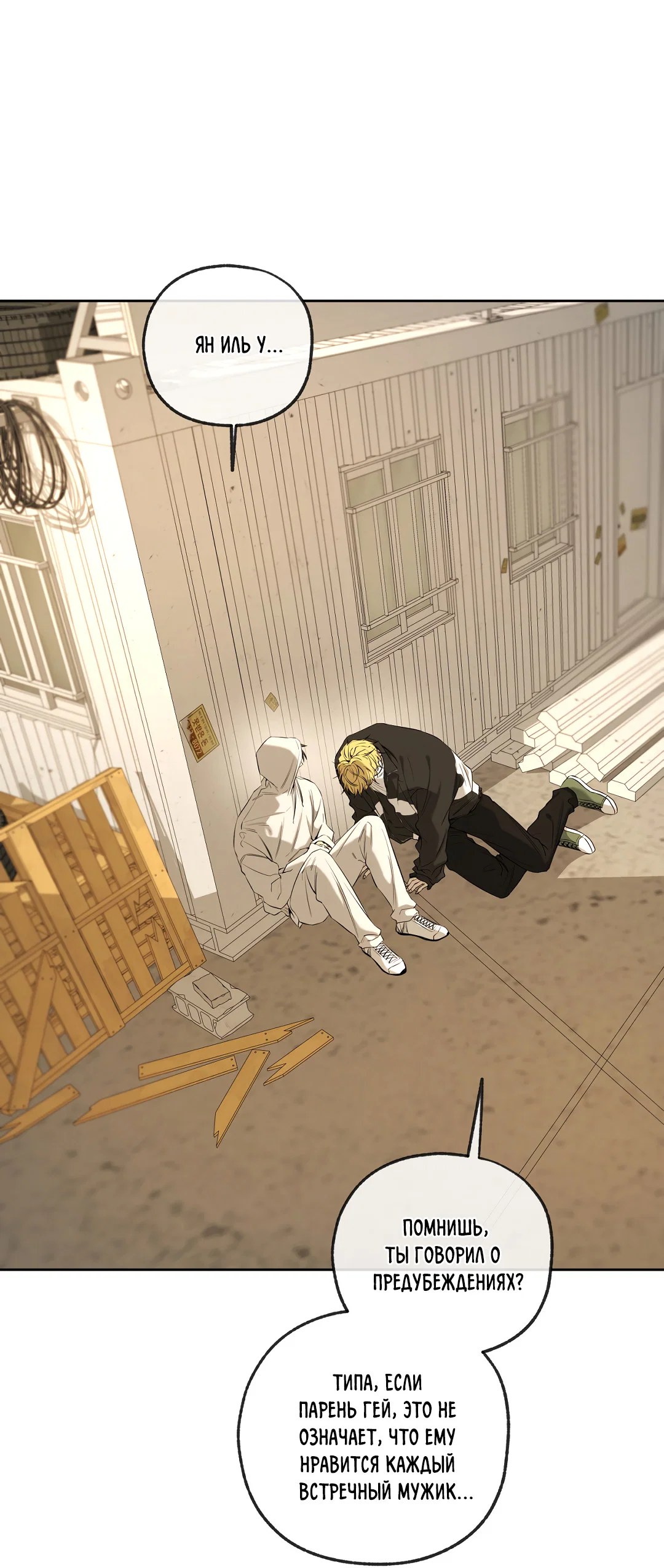 Манга Ян Иль У и я - Глава 26 Страница 18