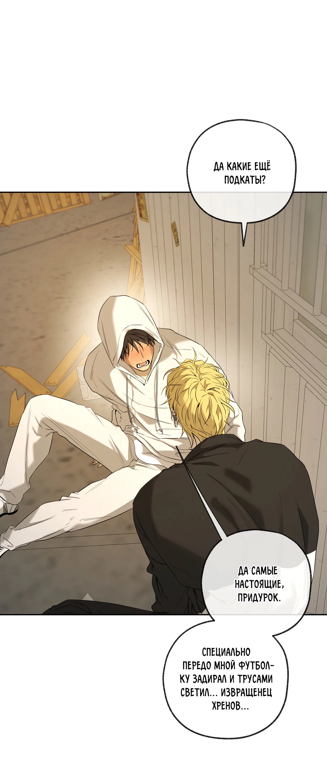 Манга Ян Иль У и я - Глава 26 Страница 61