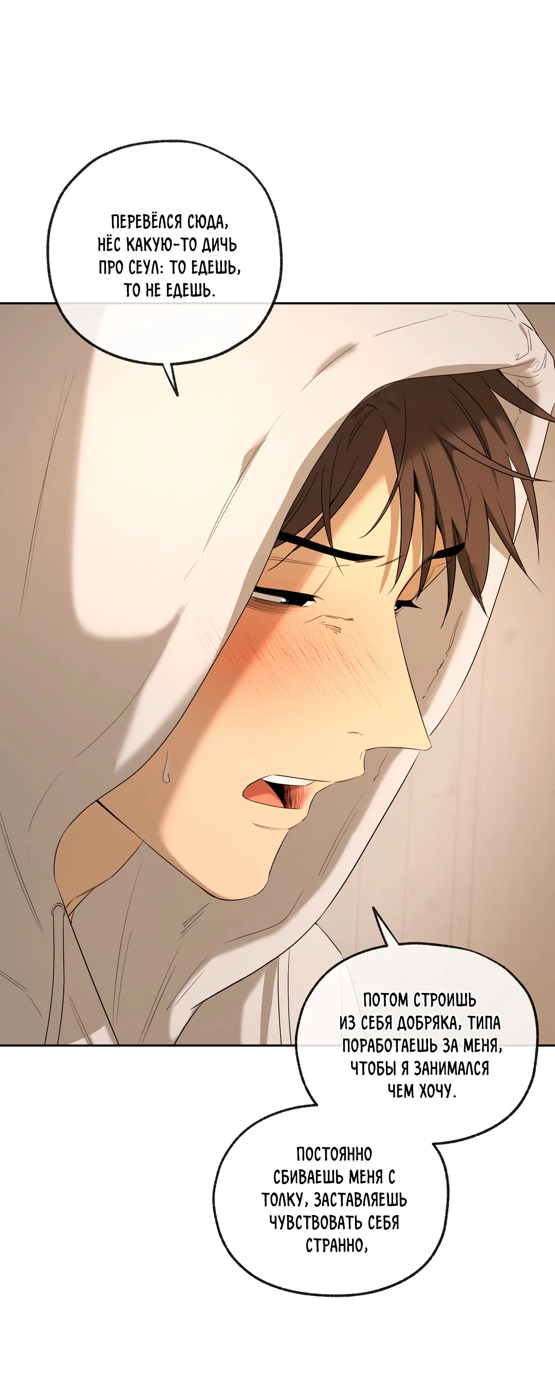 Манга Ян Иль У и я - Глава 26 Страница 76