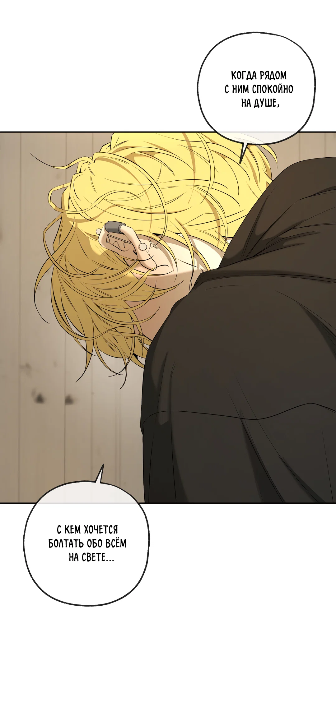 Манга Ян Иль У и я - Глава 26 Страница 14