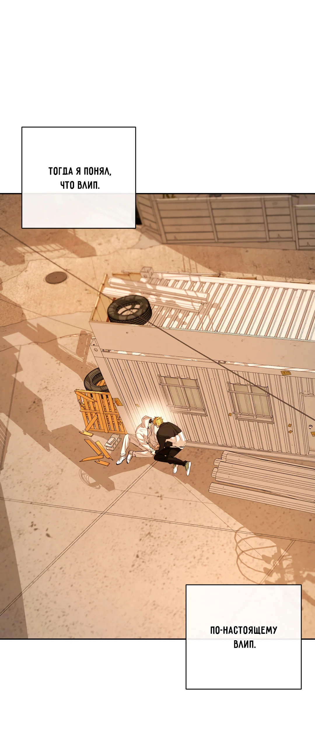 Манга Ян Иль У и я - Глава 26 Страница 100