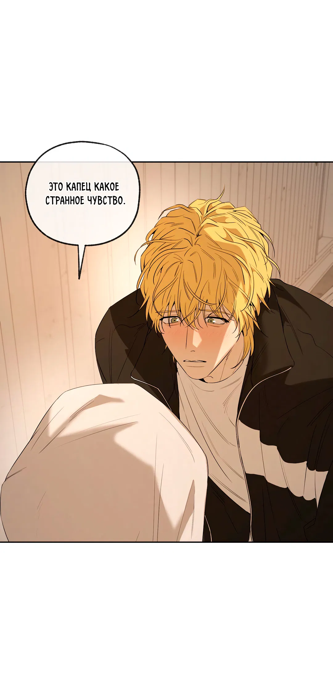 Манга Ян Иль У и я - Глава 26 Страница 98