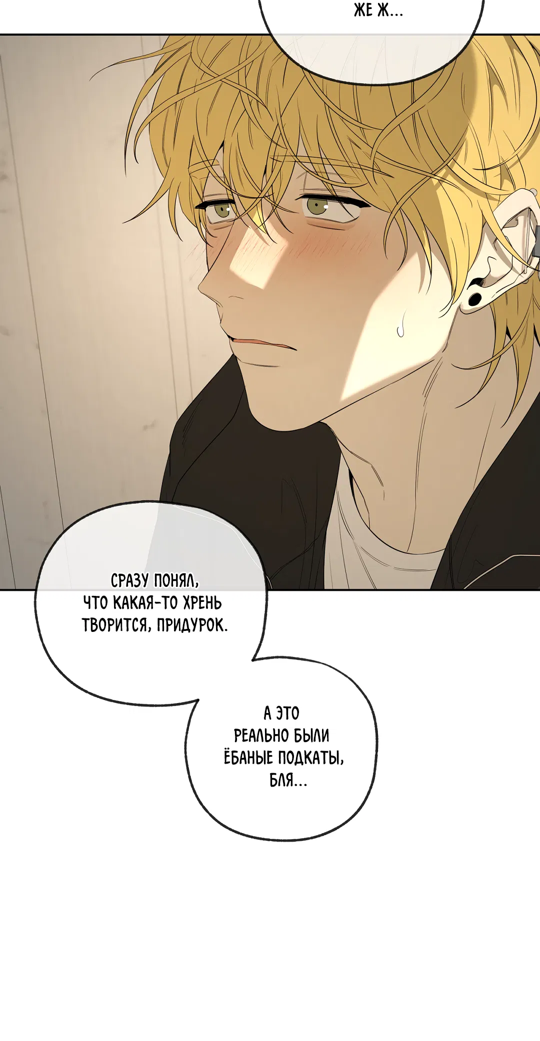 Манга Ян Иль У и я - Глава 26 Страница 60