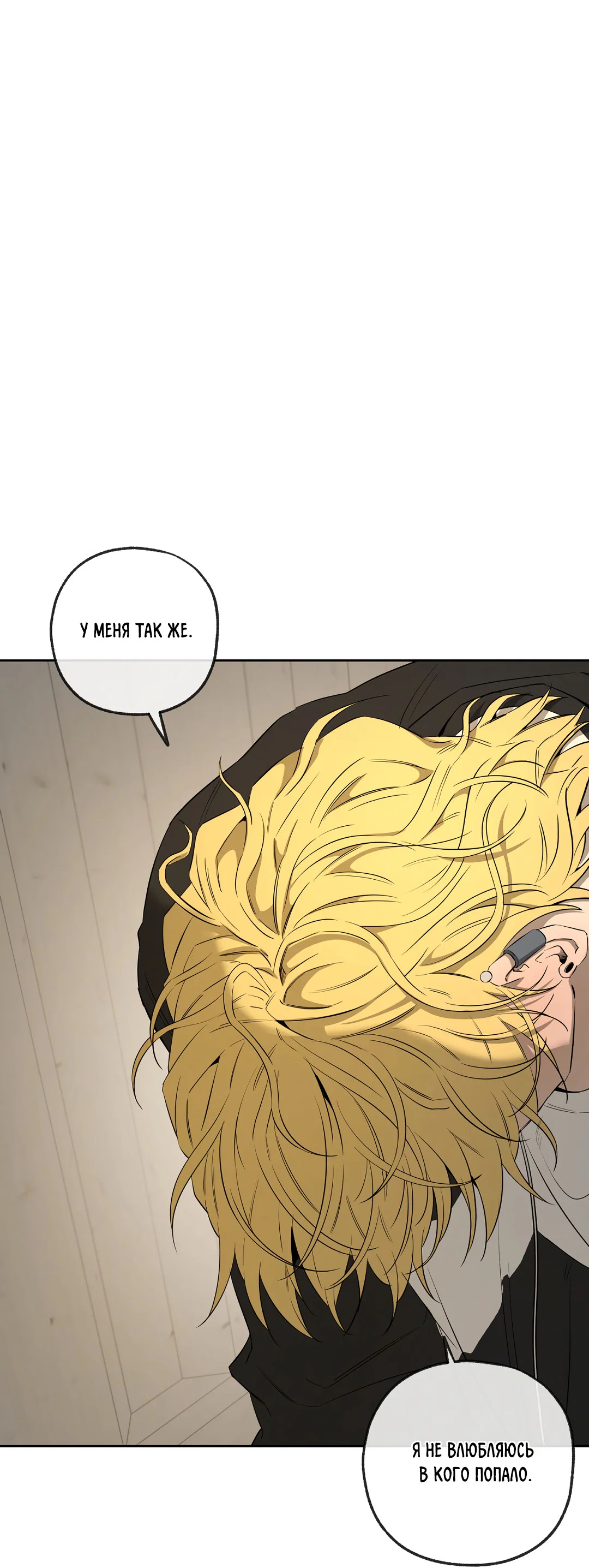 Манга Ян Иль У и я - Глава 26 Страница 19