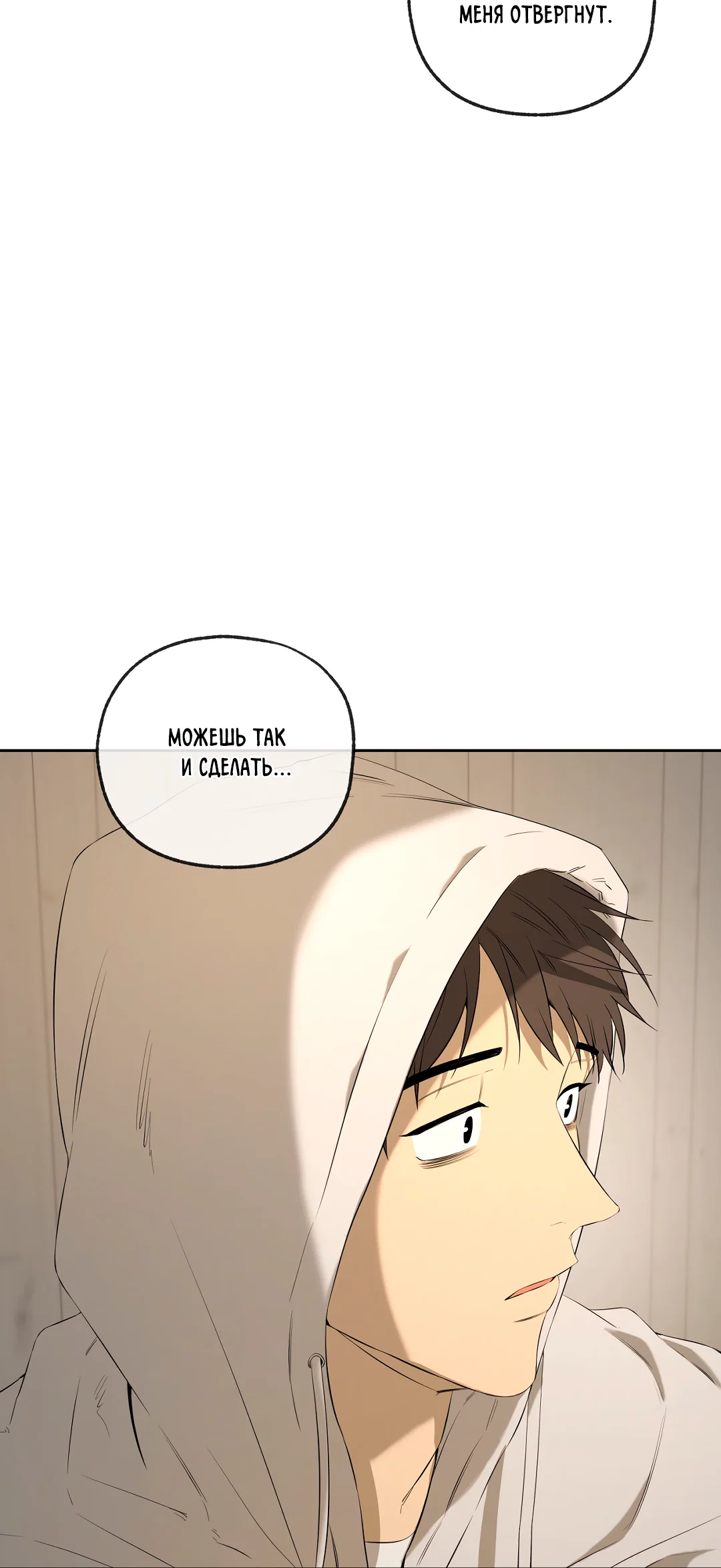 Манга Ян Иль У и я - Глава 26 Страница 9