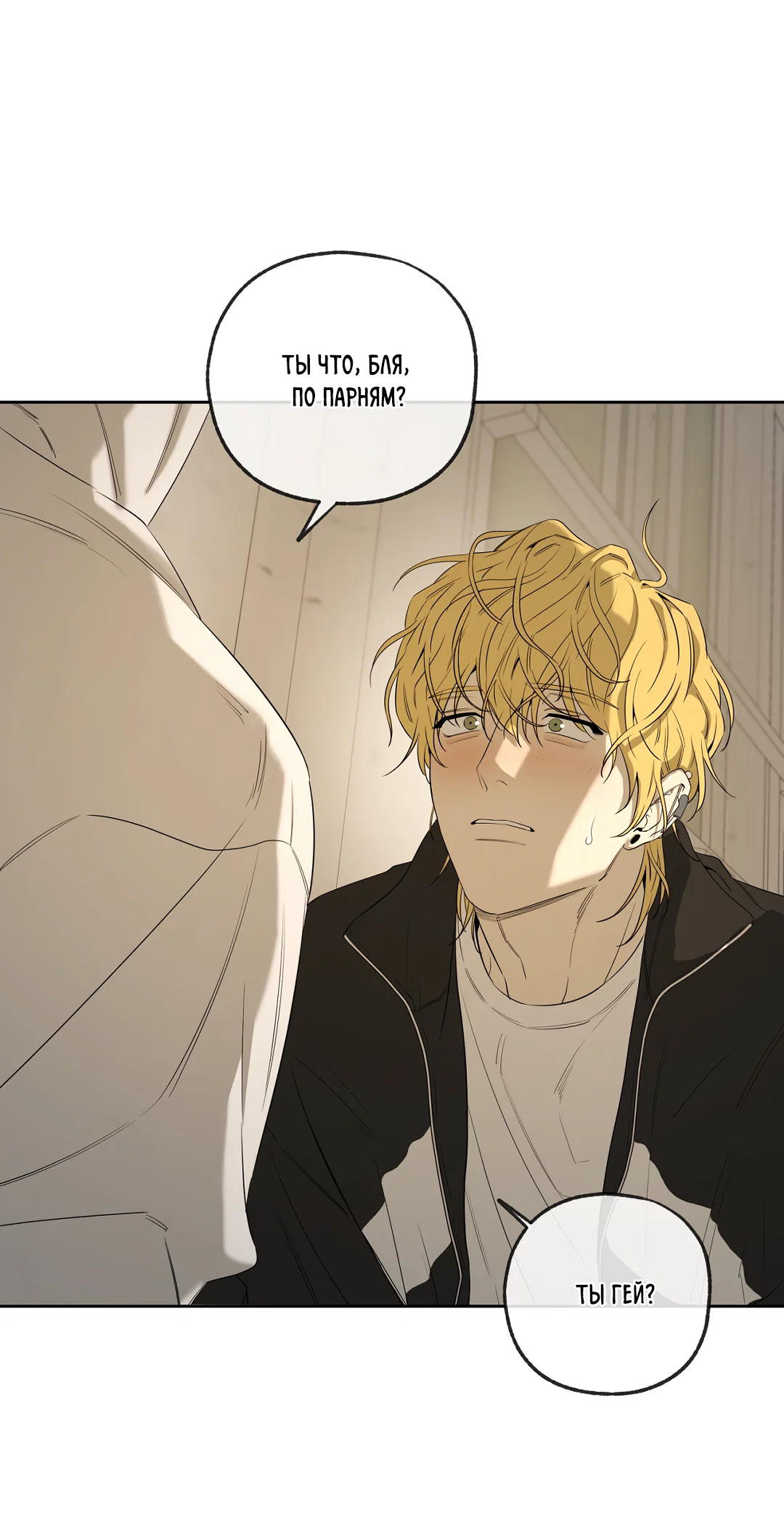 Манга Ян Иль У и я - Глава 26 Страница 57