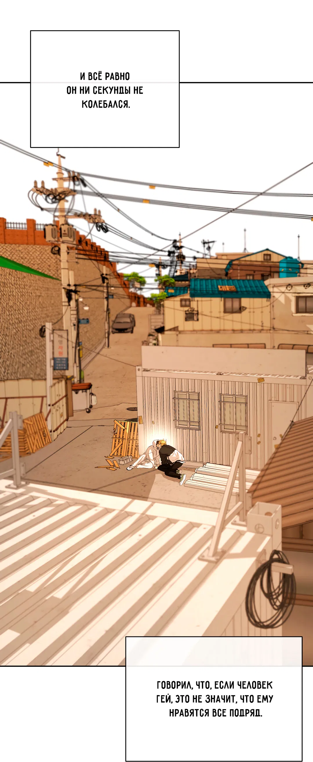 Манга Ян Иль У и я - Глава 26 Страница 92