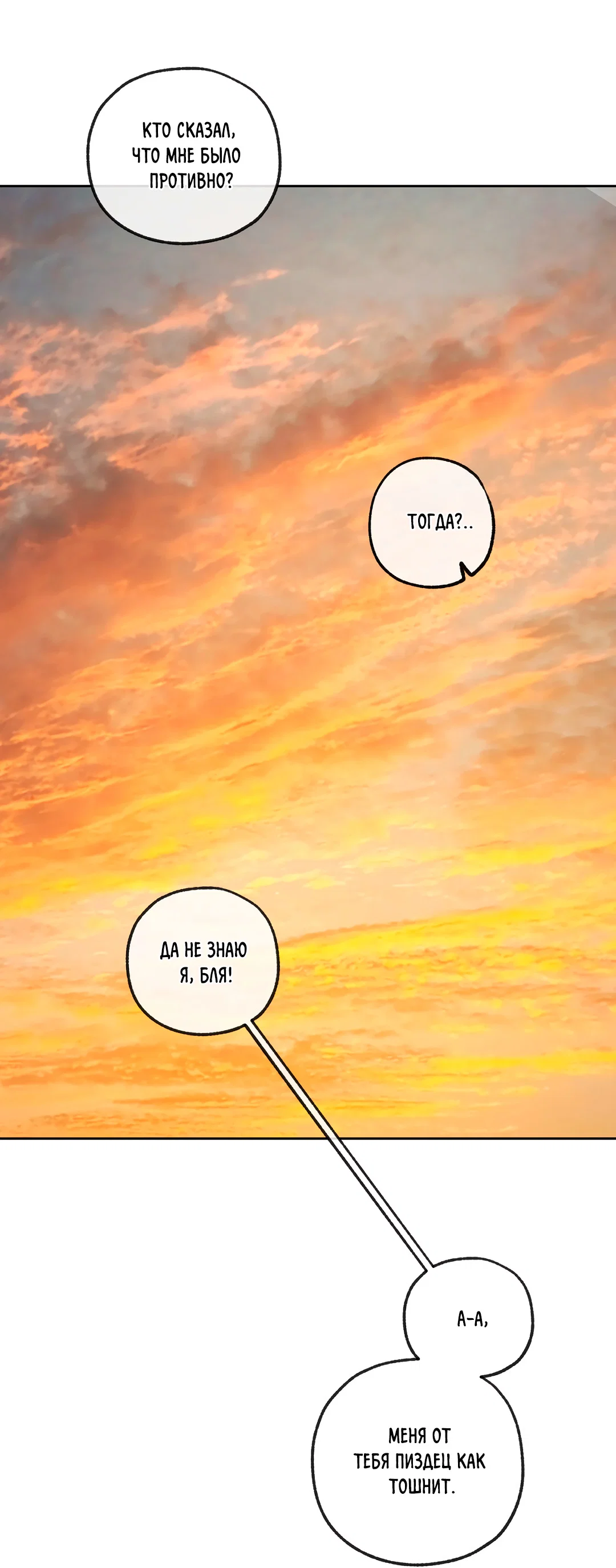 Манга Ян Иль У и я - Глава 26 Страница 74