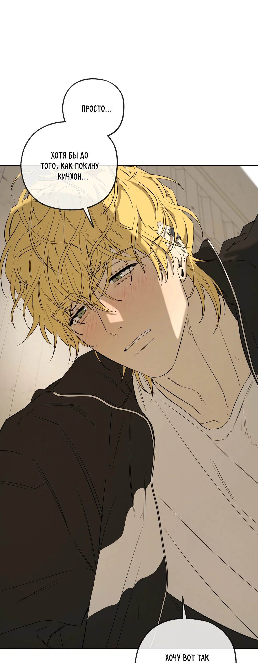 Манга Ян Иль У и я - Глава 26 Страница 26