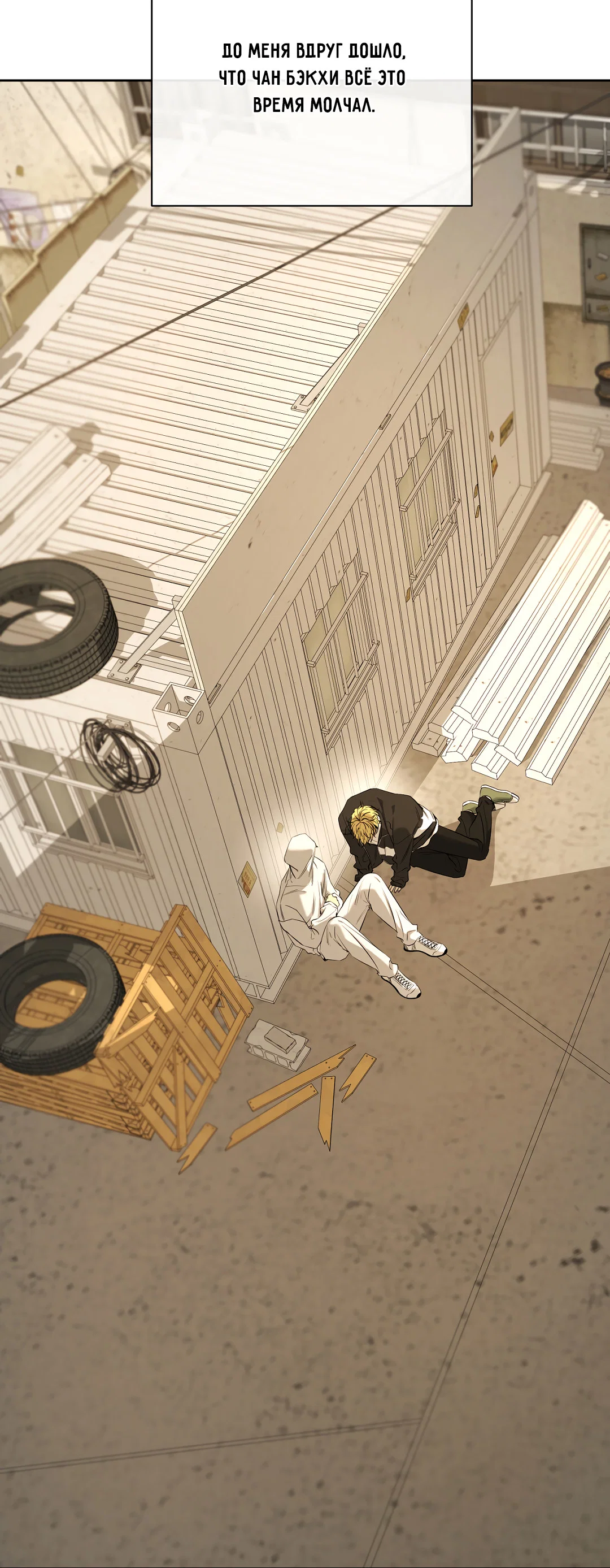 Манга Ян Иль У и я - Глава 26 Страница 42