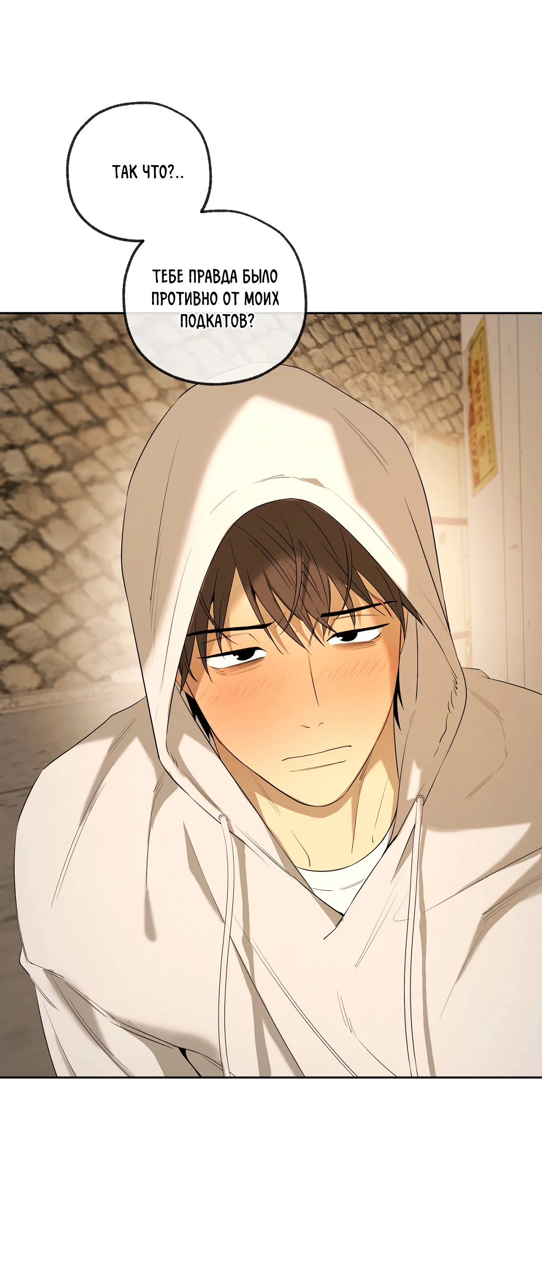 Манга Ян Иль У и я - Глава 26 Страница 73