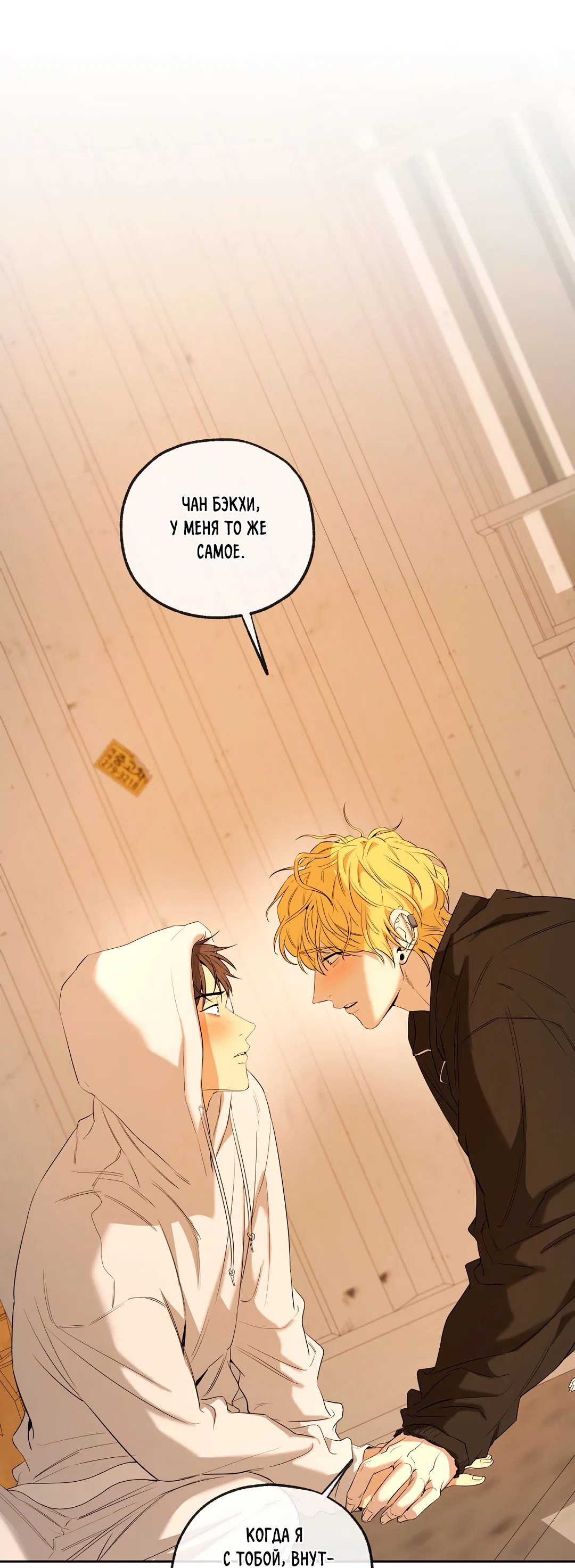 Манга Ян Иль У и я - Глава 26 Страница 80