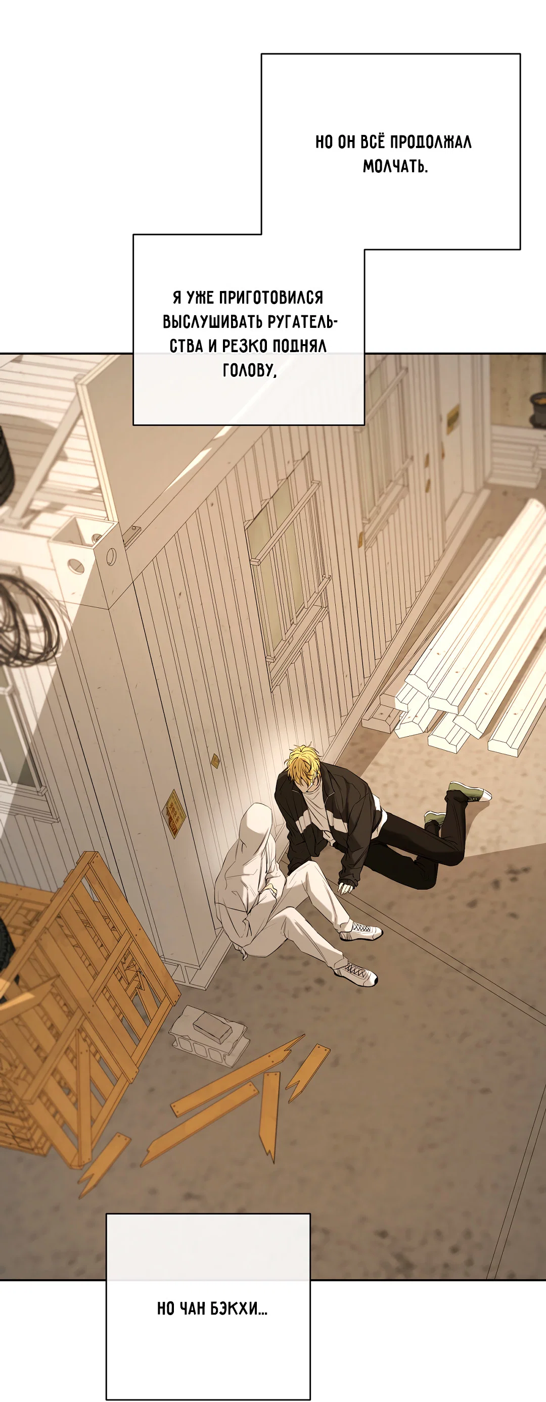 Манга Ян Иль У и я - Глава 26 Страница 48