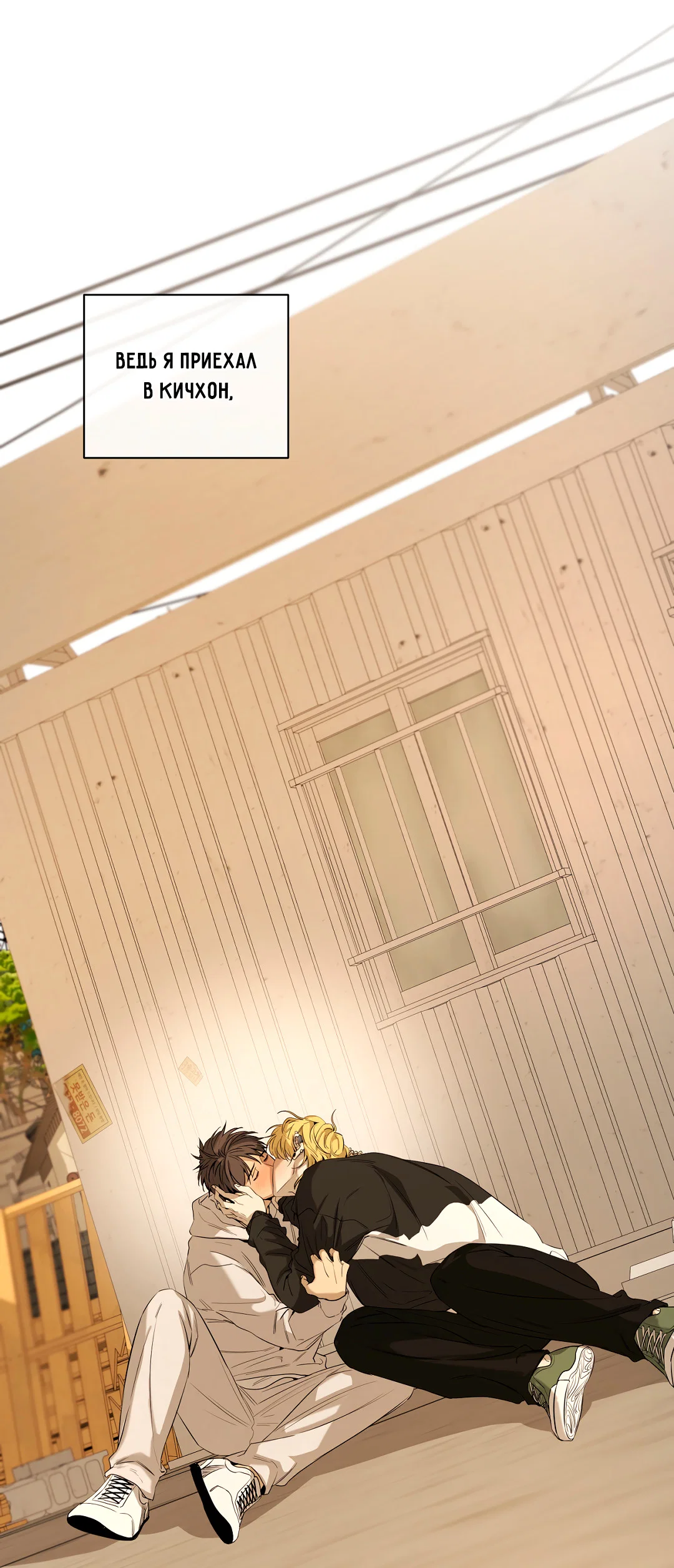 Манга Ян Иль У и я - Глава 26 Страница 106