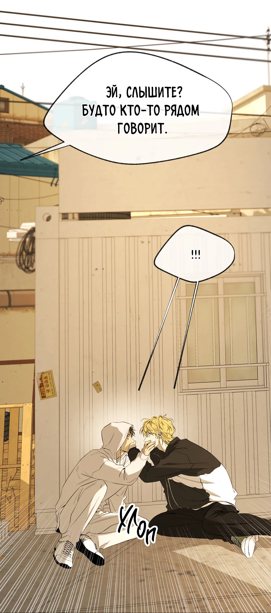 Манга Ян Иль У и я - Глава 26 Страница 66