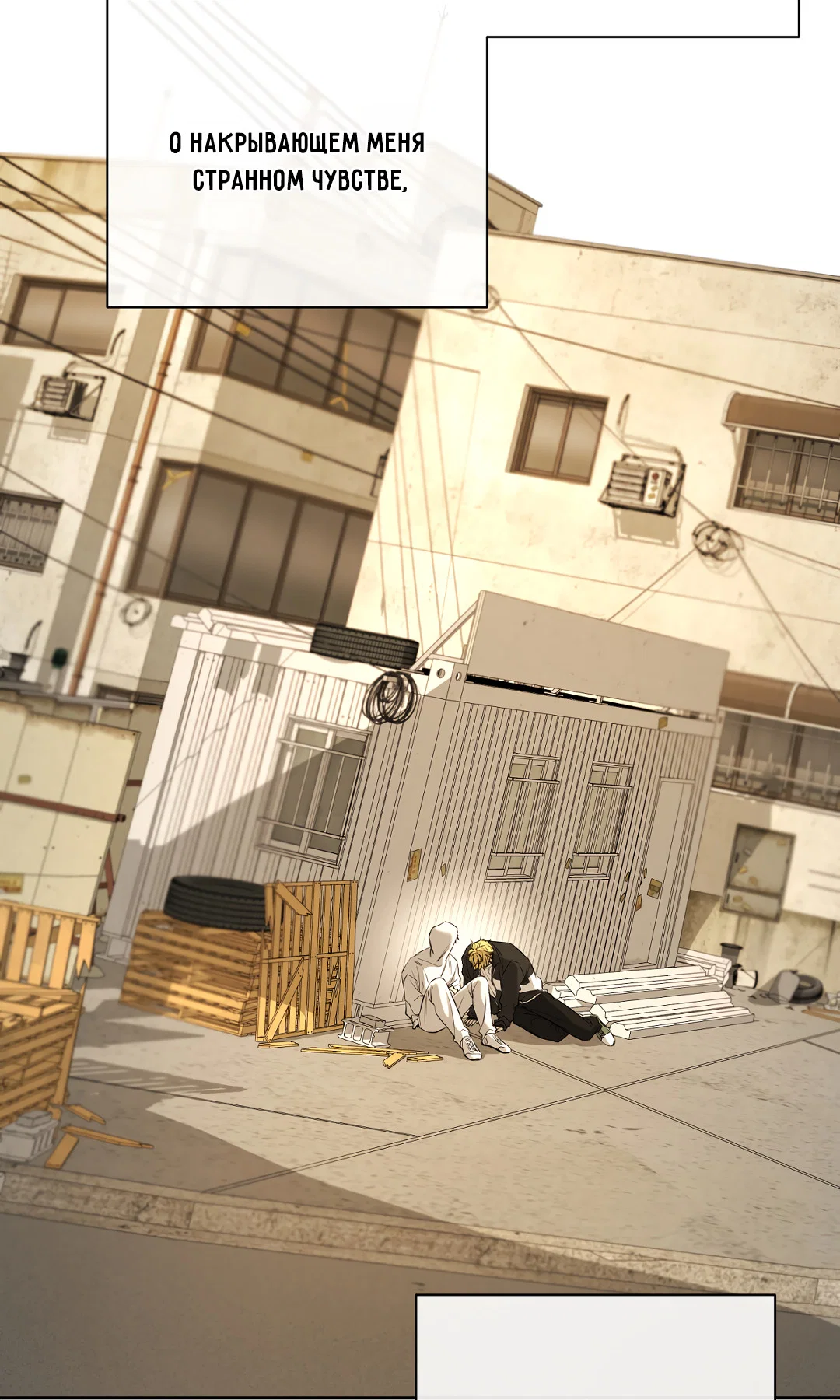 Манга Ян Иль У и я - Глава 26 Страница 36