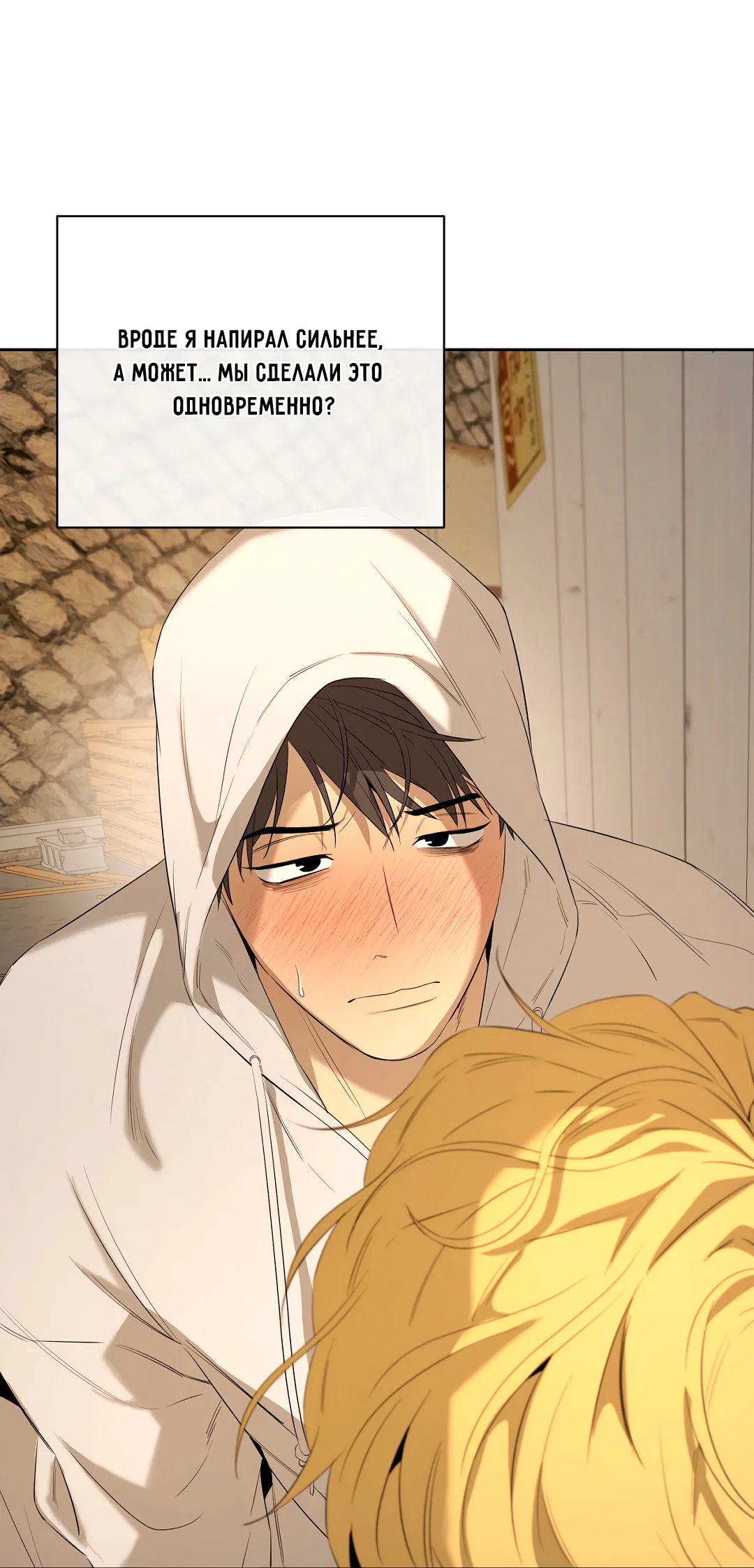 Манга Ян Иль У и я - Глава 26 Страница 89