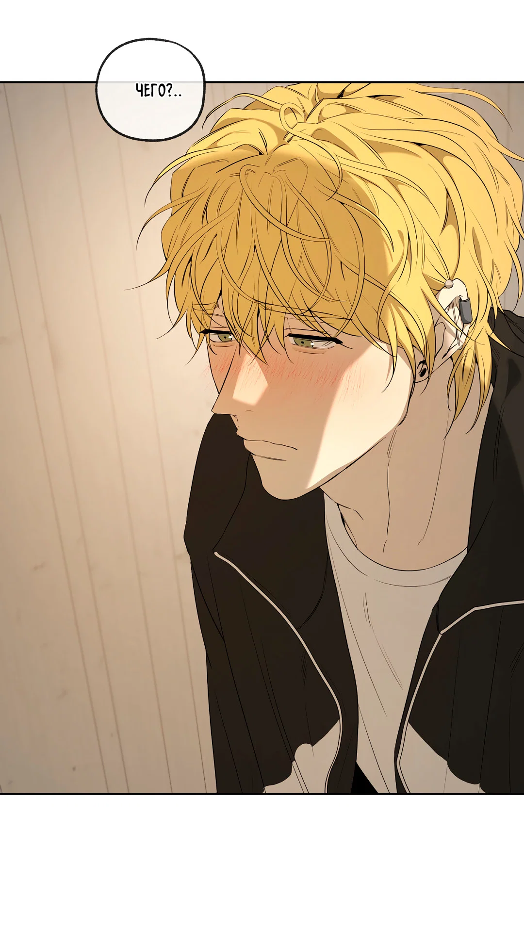 Манга Ян Иль У и я - Глава 26 Страница 7