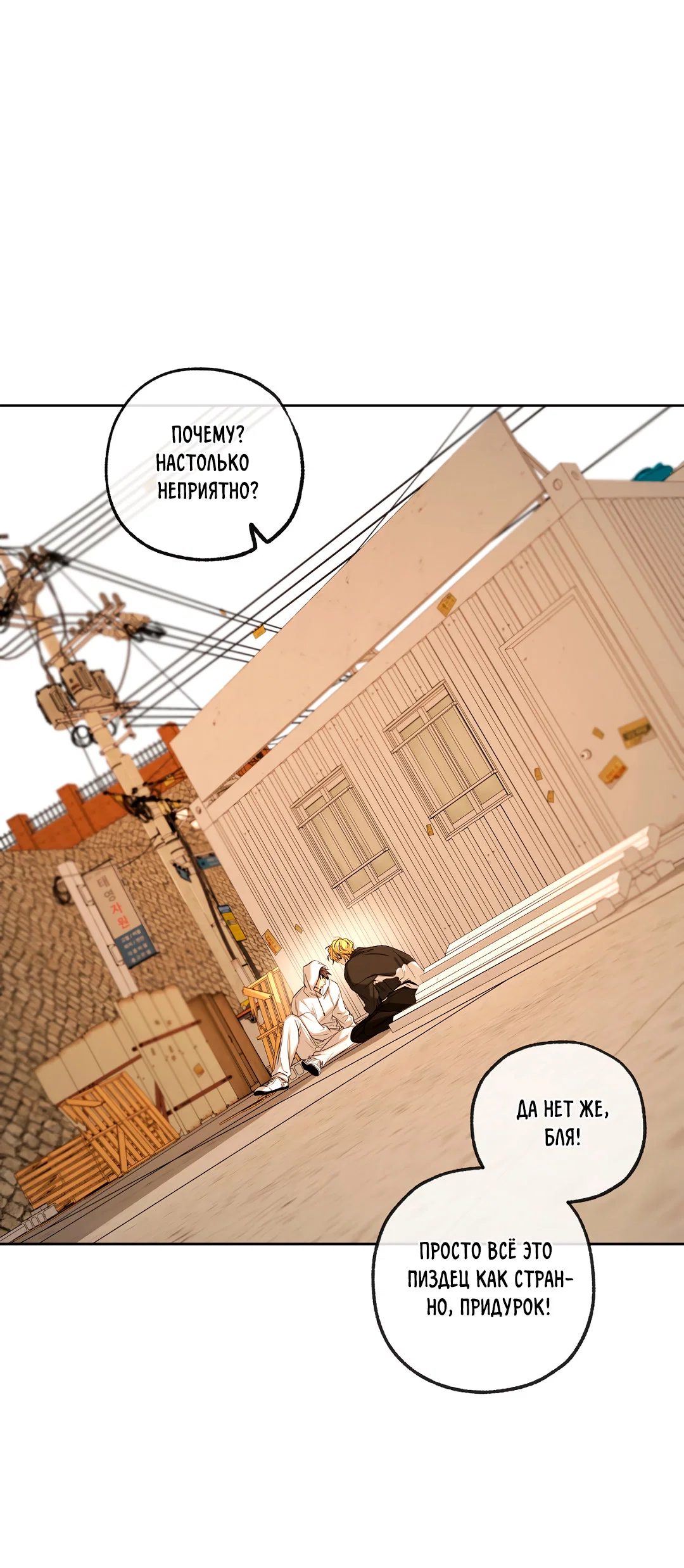 Манга Ян Иль У и я - Глава 26 Страница 75