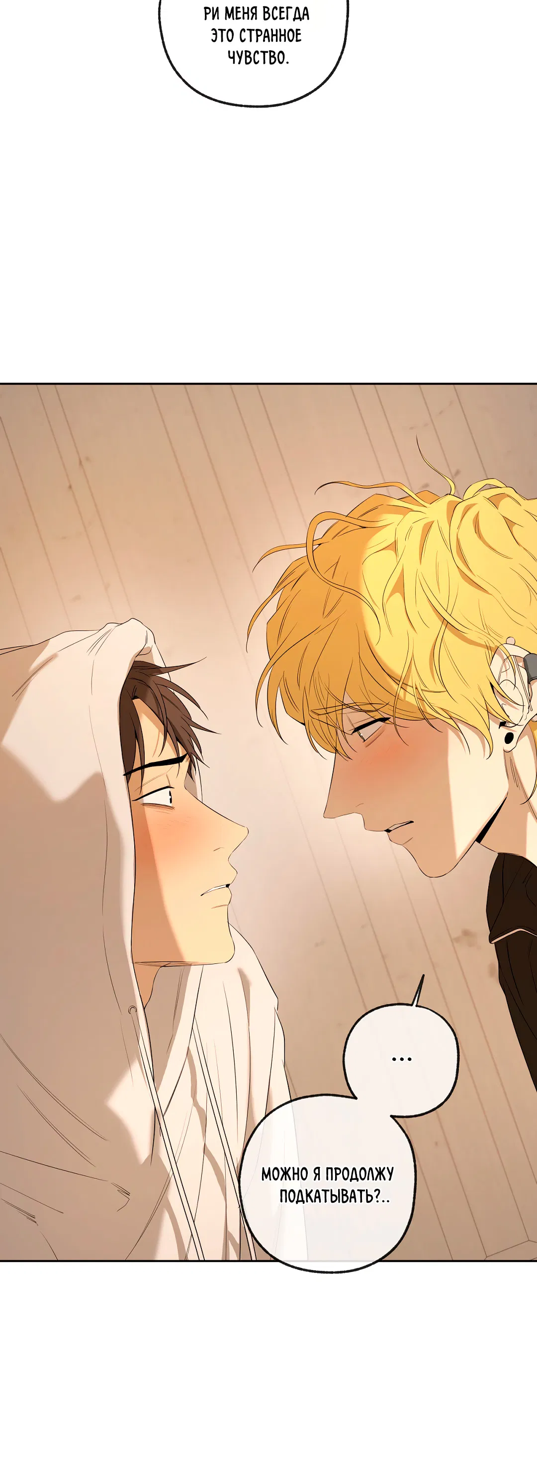 Манга Ян Иль У и я - Глава 26 Страница 81