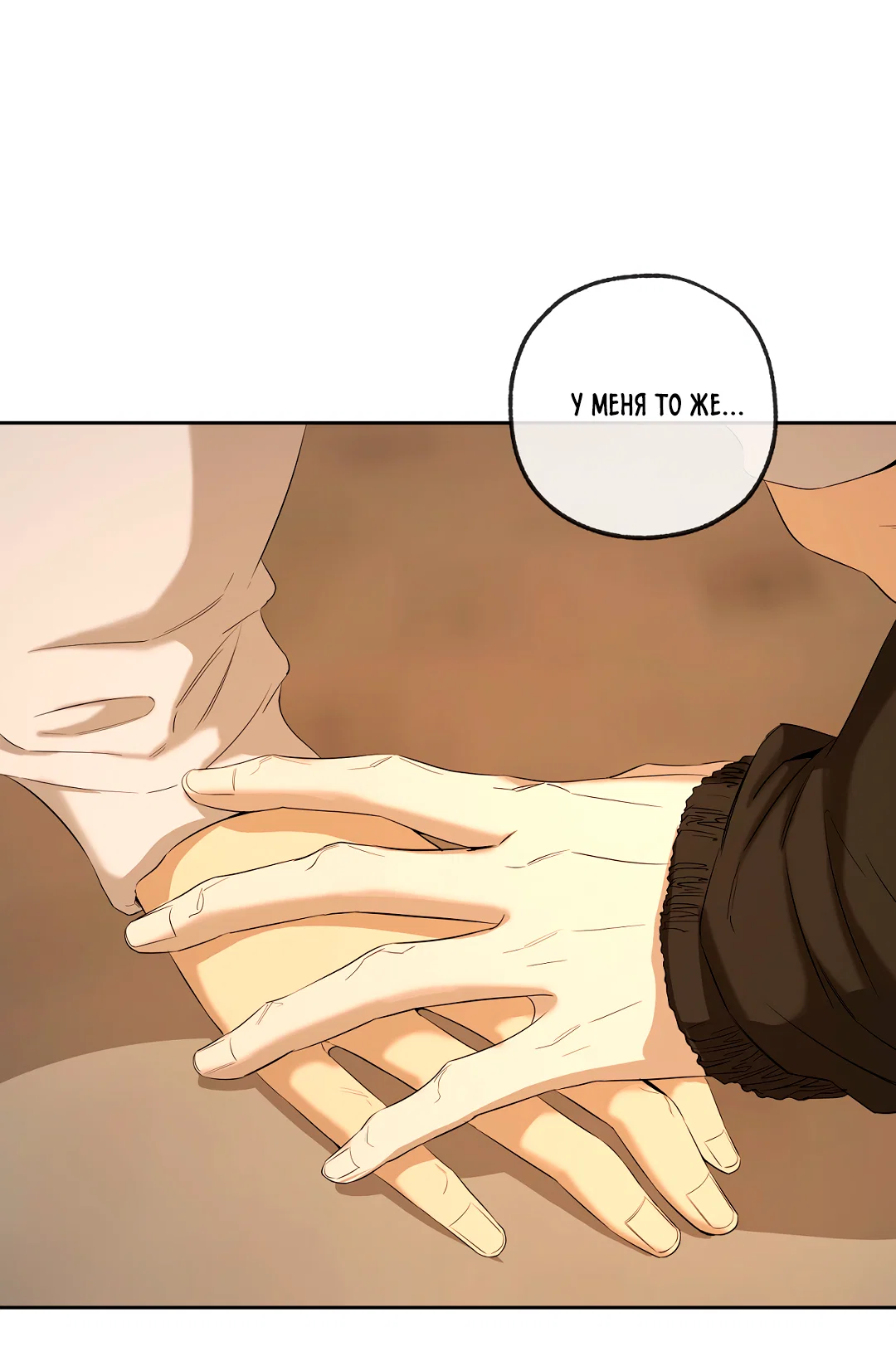 Манга Ян Иль У и я - Глава 26 Страница 79