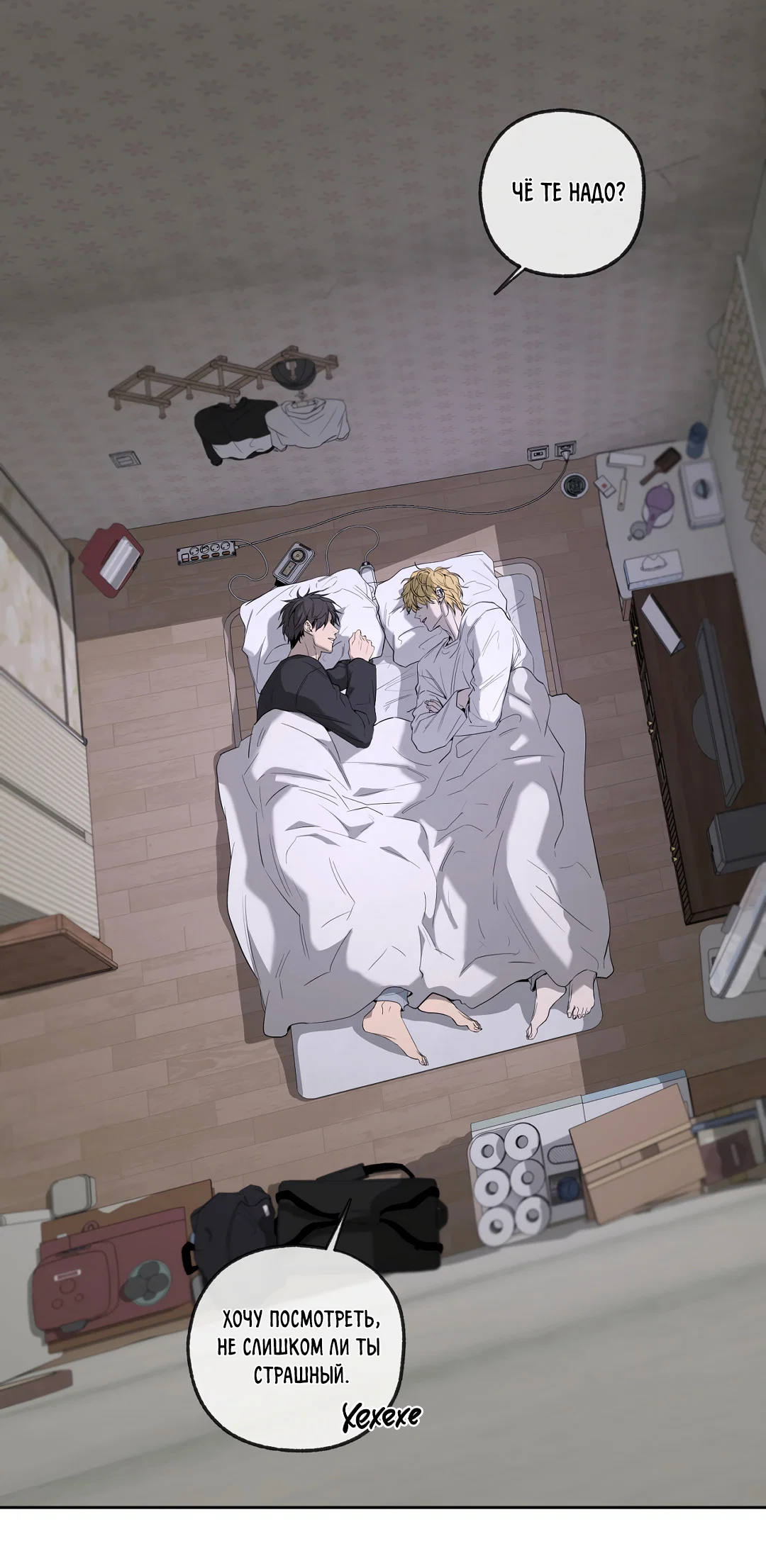 Манга Ян Иль У и я - Глава 27 Страница 40